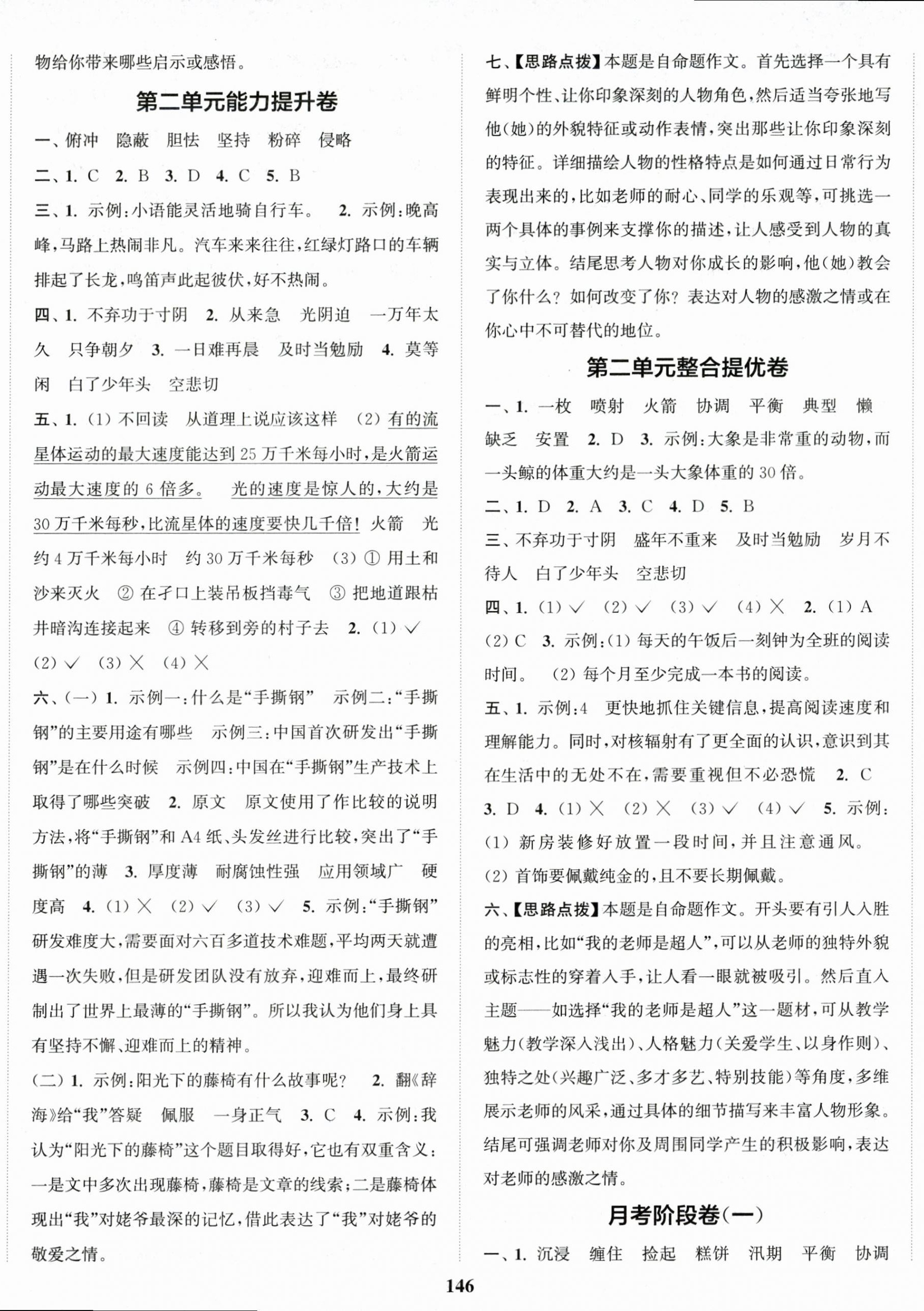 2025年同步跟踪大试卷五年级语文上册人教版 参考答案第2页