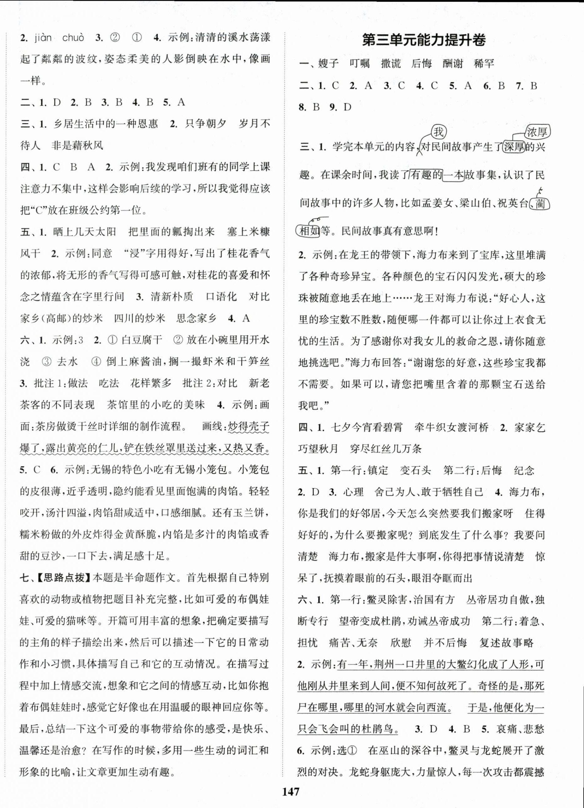 2025年同步跟踪大试卷五年级语文上册人教版 参考答案第3页