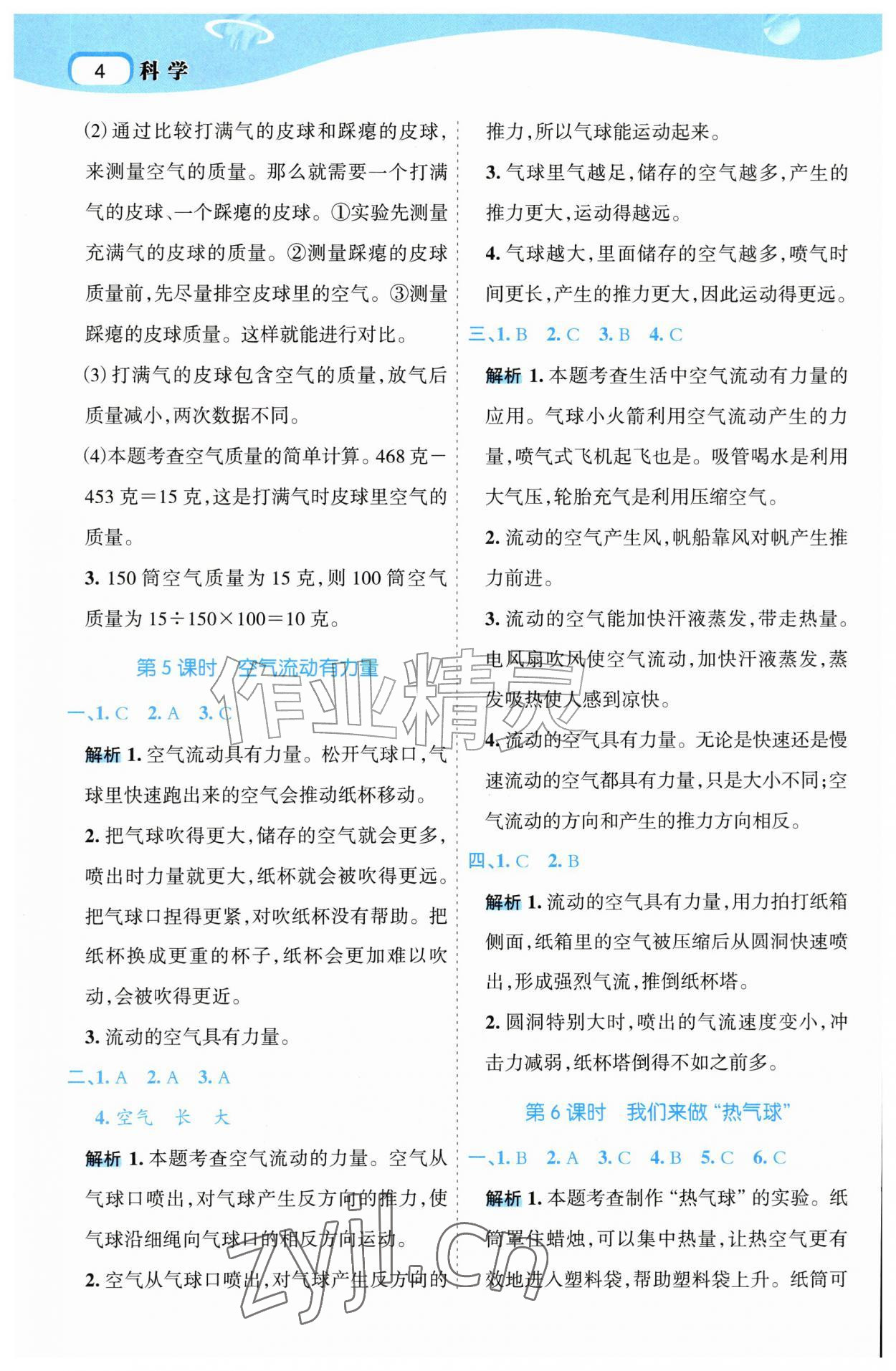2026年名师面对面先学后练四年级科学上册教科版&nbsp;第4页
