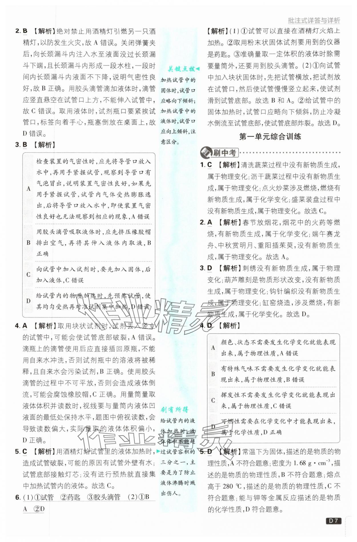 2025年初中必刷題九年級化學(xué)上冊人教版 第7頁