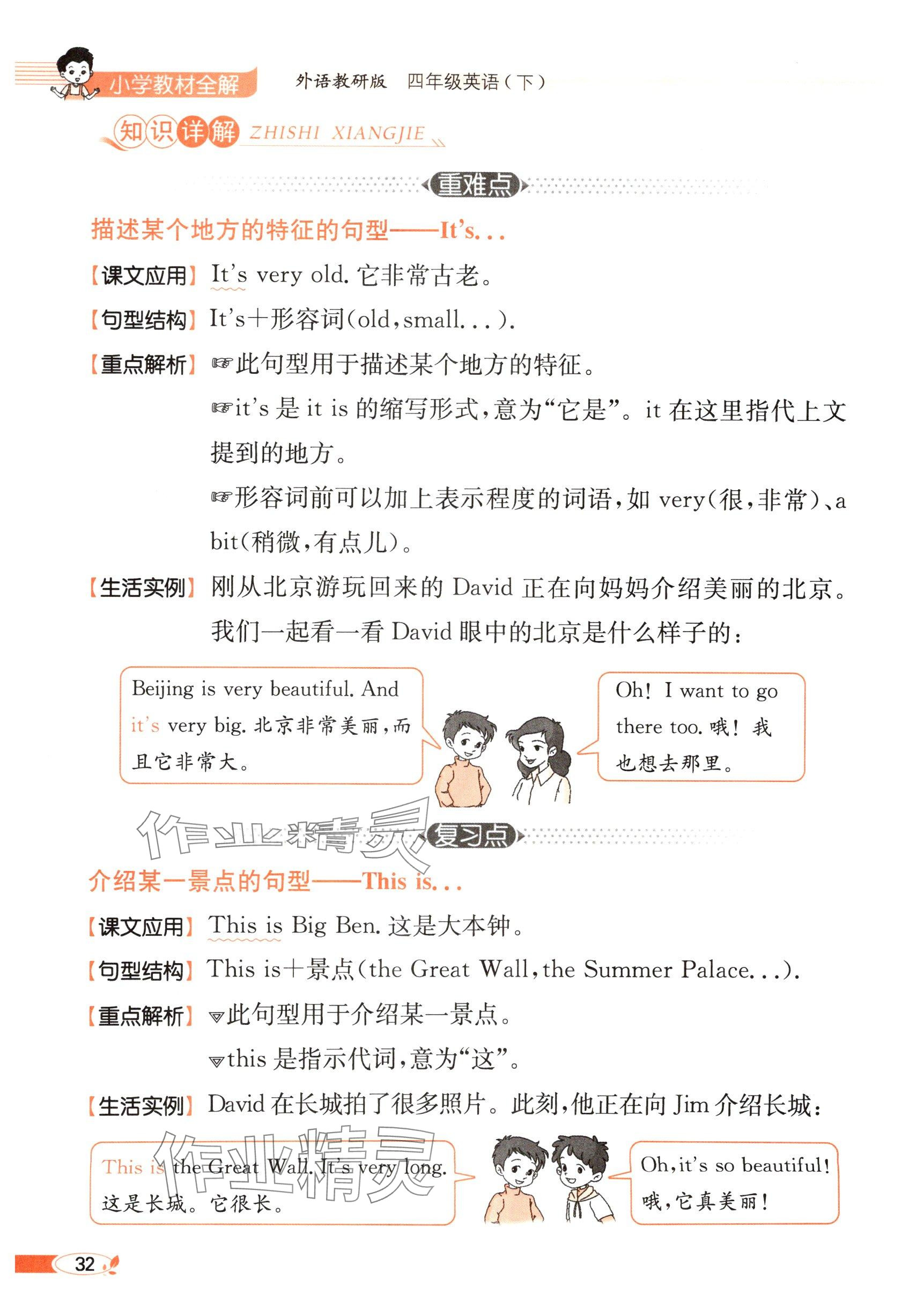2025年教材課本四年級英語下冊外研版 參考答案第32頁