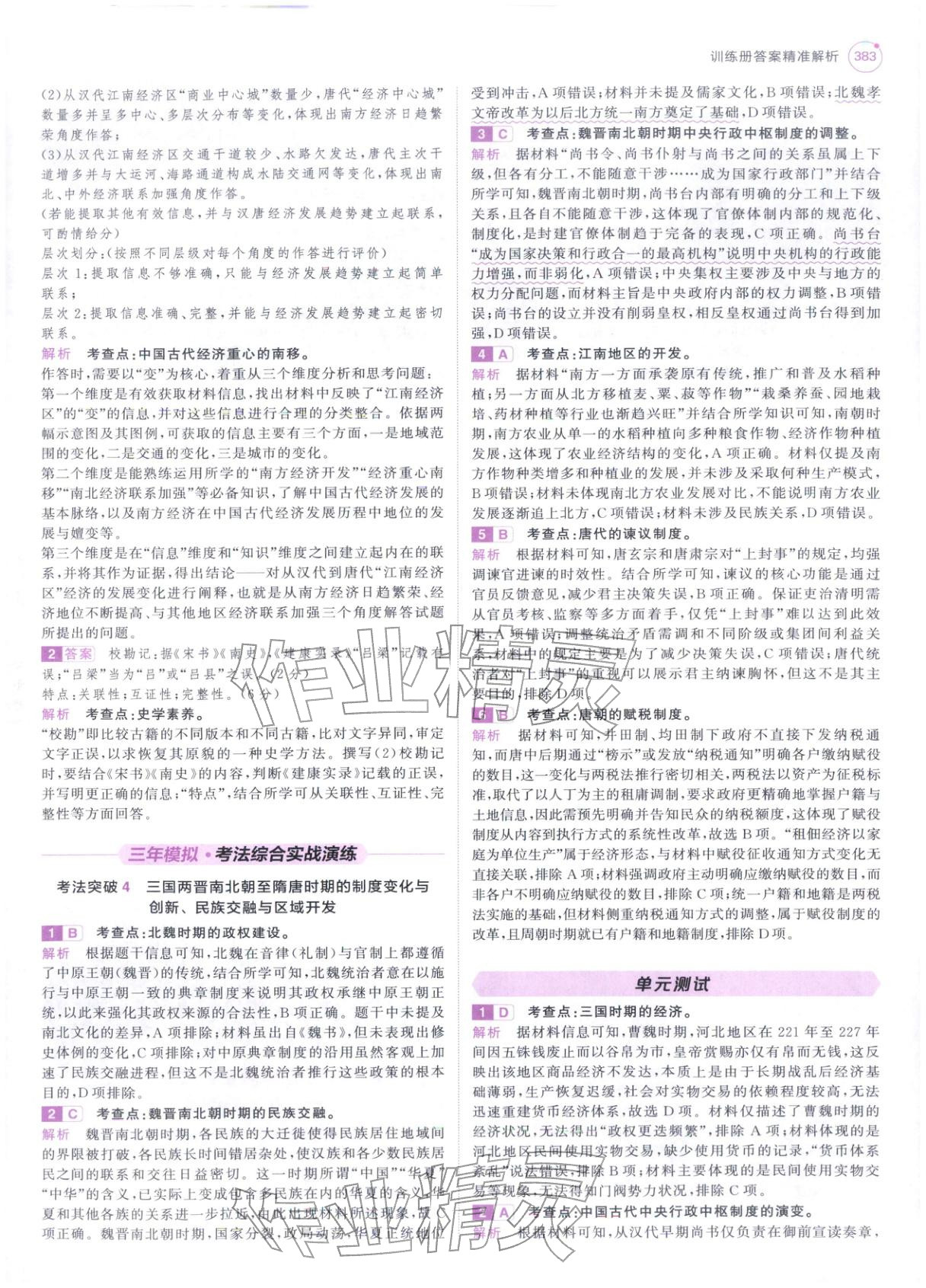 2026年5年高考3年模拟高中历史紫色进阶版 第17页