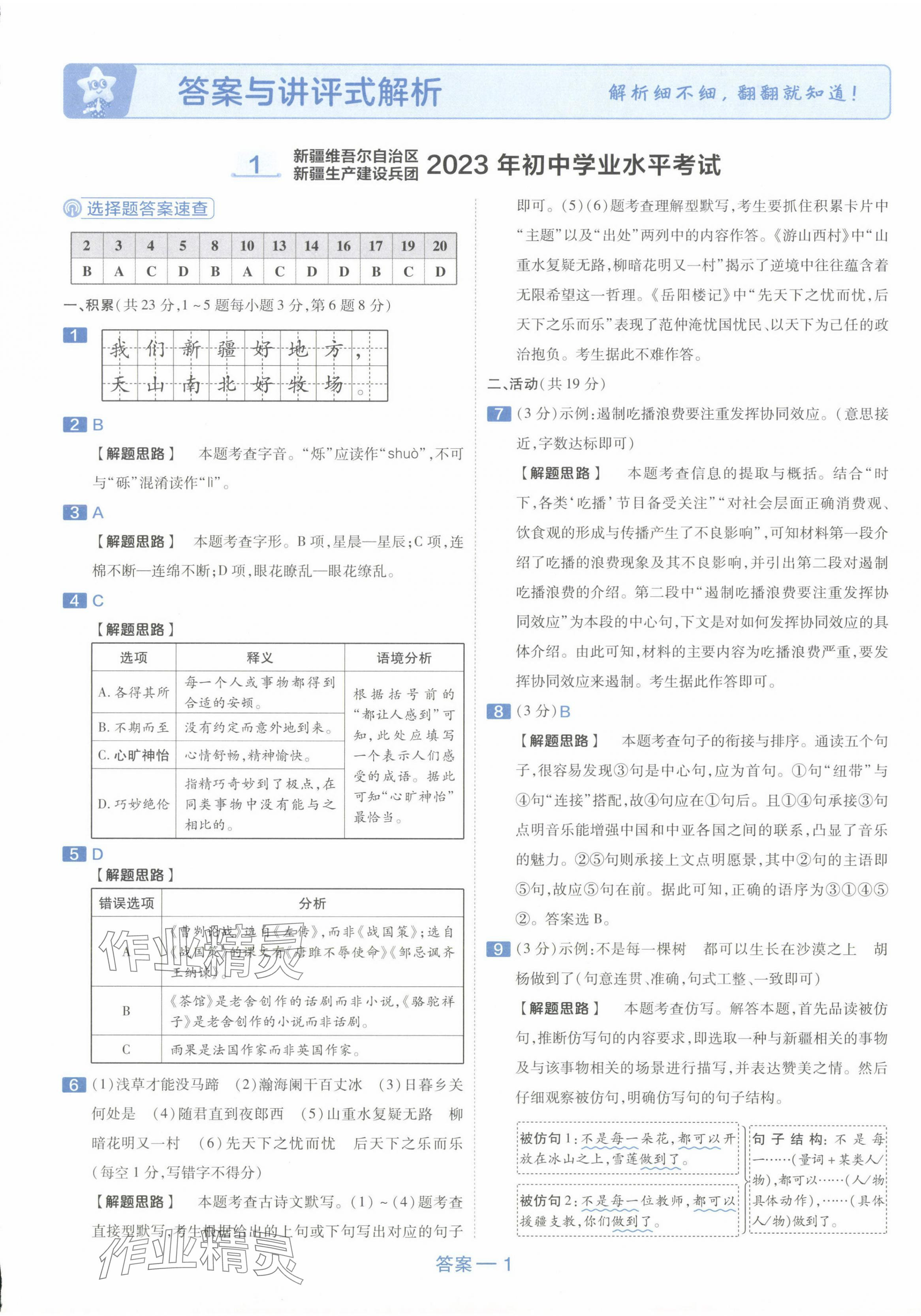 2024年金考卷45套匯編語文新疆專版 第1頁