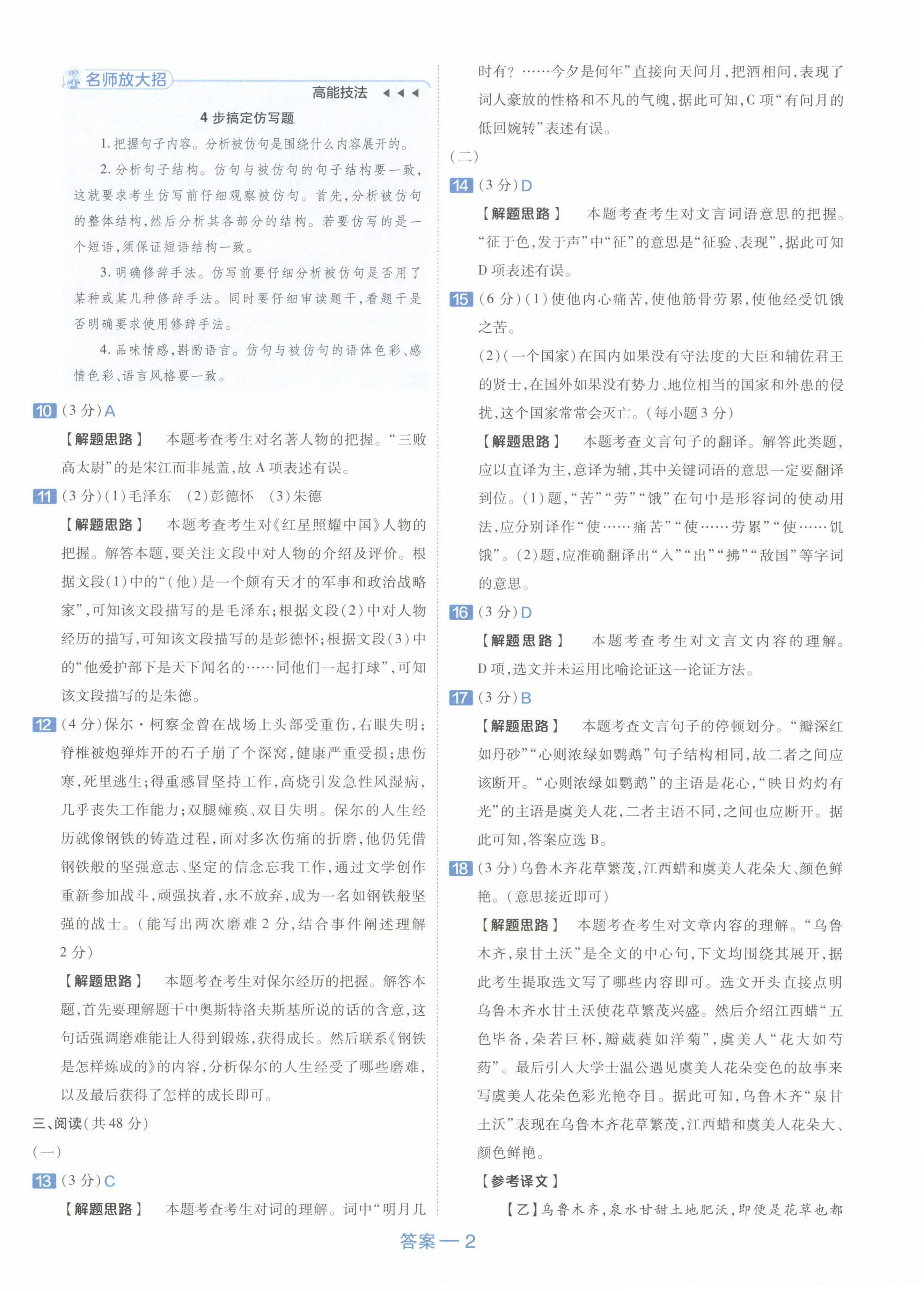 2024年金考卷45套匯編語文新疆專版 第2頁