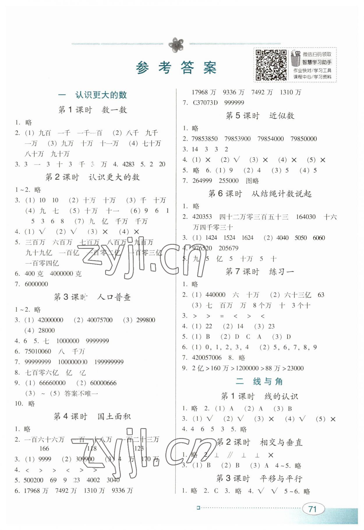 2023年南方新课堂金牌学案四年级数学上册北师大版 第1页