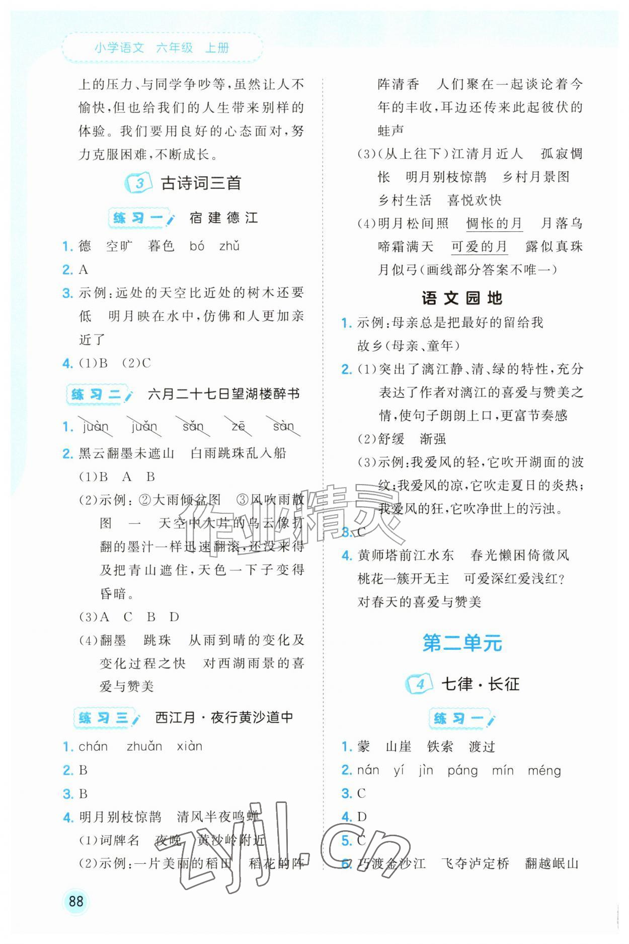 2026年53随堂测六年级语文上册人教版&nbsp;第2页