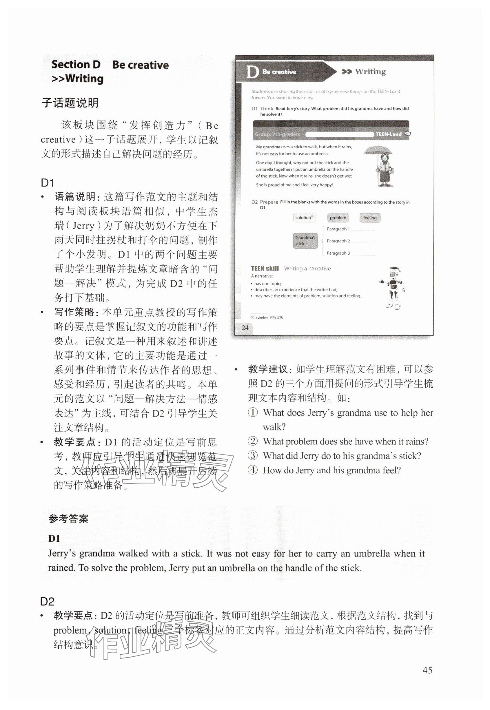 2024年教材課本七年級英語上冊滬教版五四制 參考答案第41頁