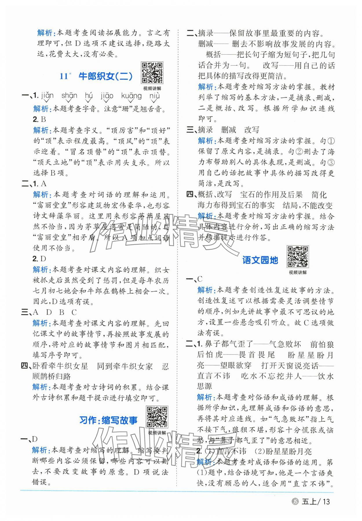 2025年陽光同學(xué)課時優(yōu)化作業(yè)五年級語文上冊人教版 第13頁