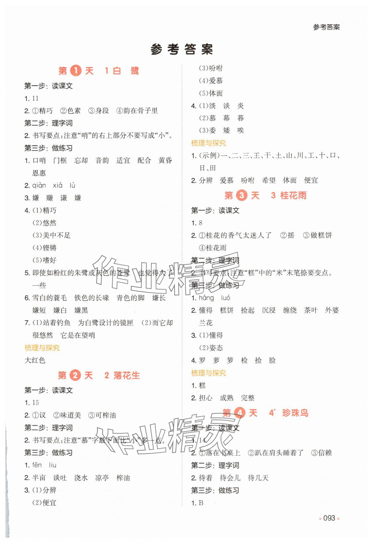 2025年一本預備四年級語文人教版 第1頁