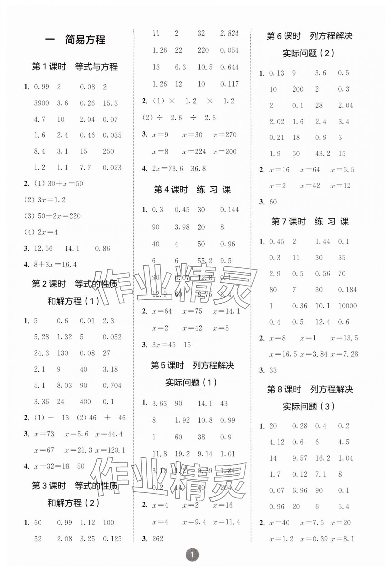 2024年小學(xué)數(shù)學(xué)計(jì)算10分鐘五年級(jí)下冊(cè)蘇教版 參考答案第1頁