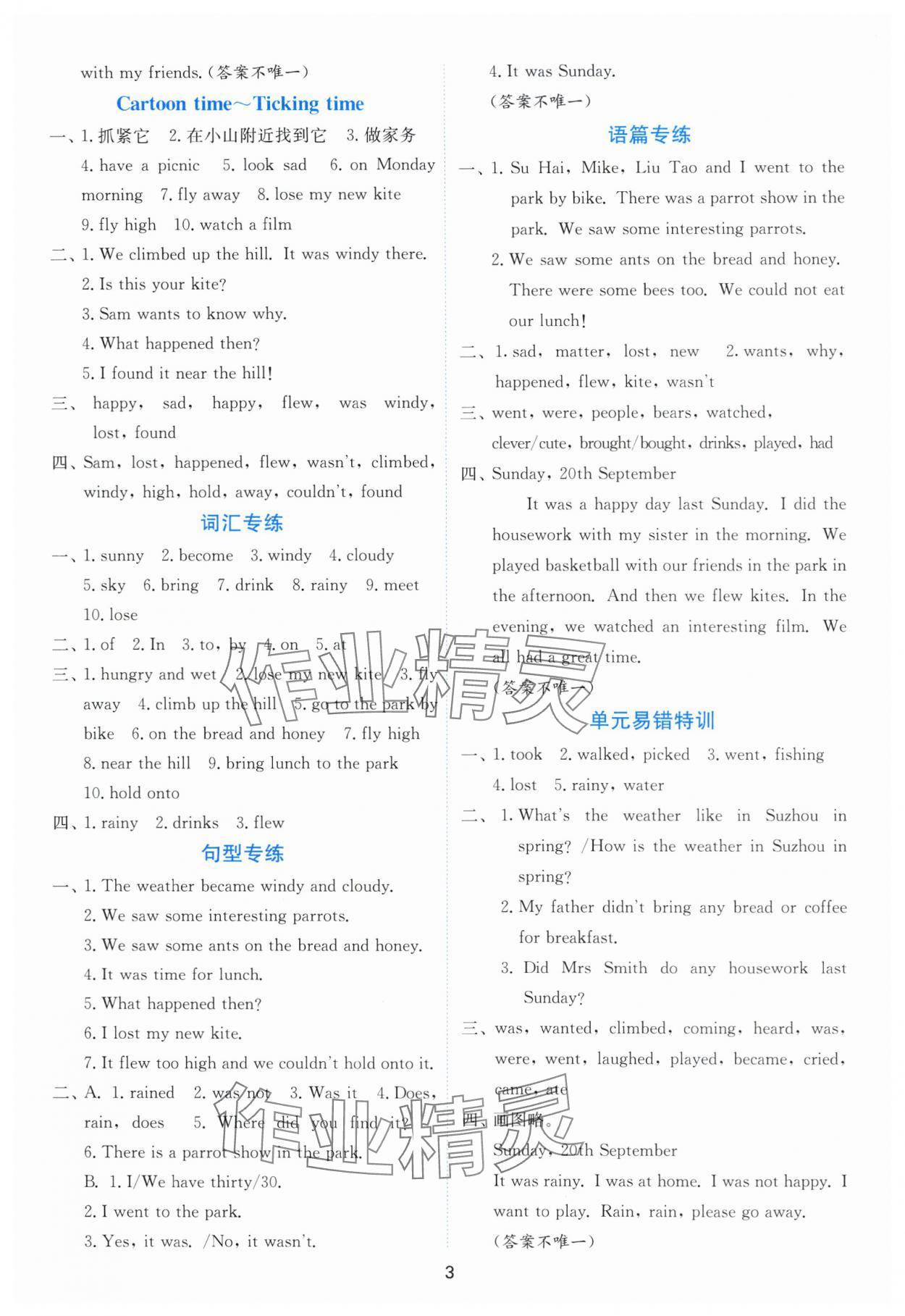 2024年春雨教育默写高手六年级英语上册译林版 第3页