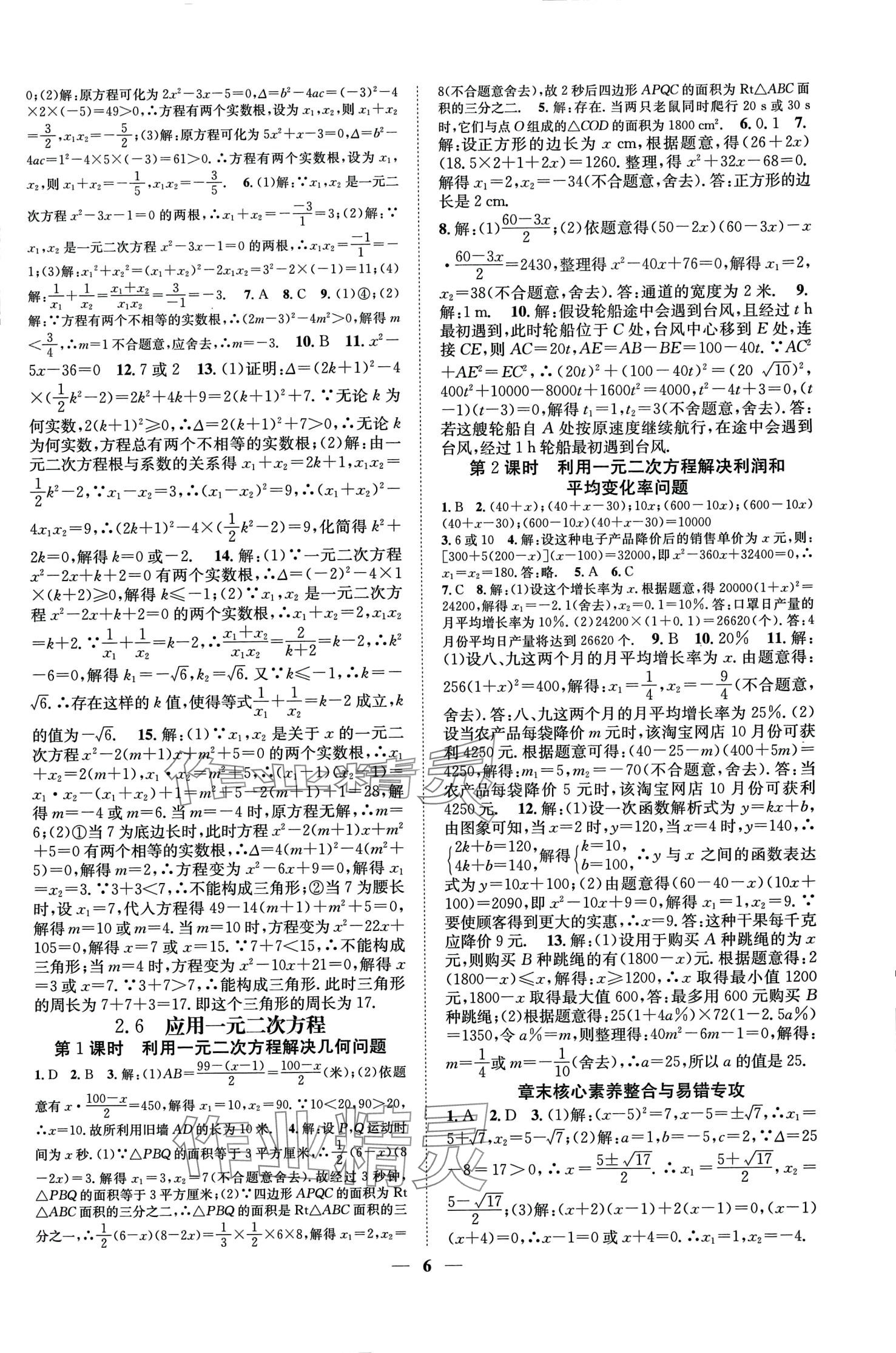 2024年智慧学堂九年级数学全一册人教版 第7页