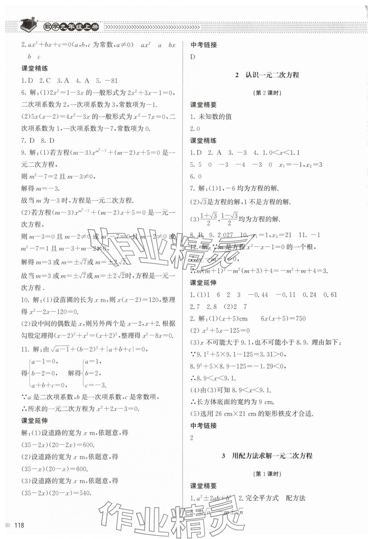 2025年初中同步练习册九年级数学上册北师大版北京师范大学出版社 参考答案第7页