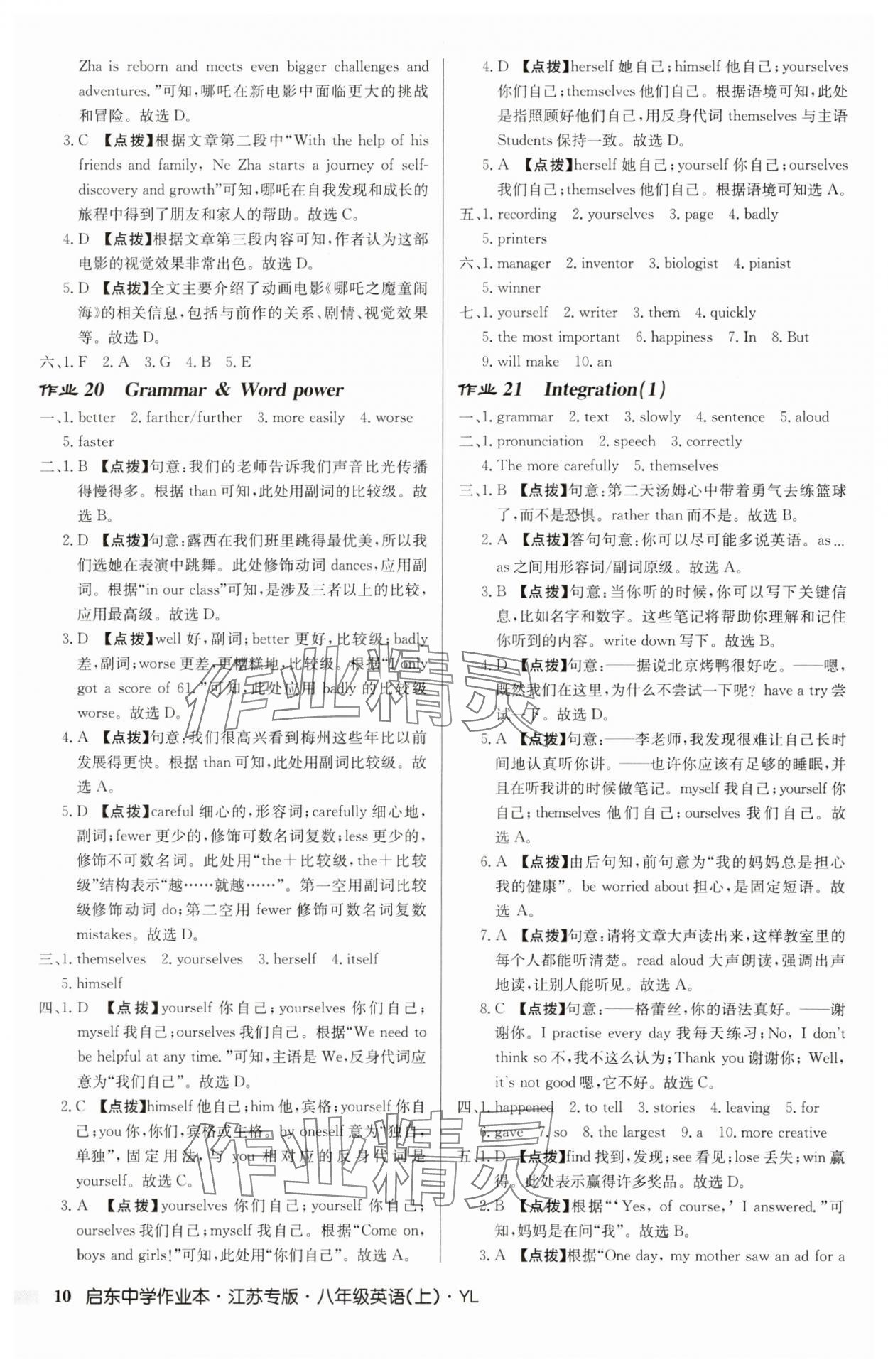 2025年启东中学作业本八年级英语上册译林版8月印刷宿迁适用含听力 第10页