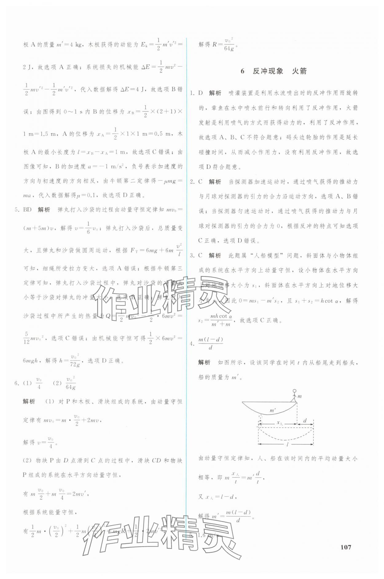 2024年優(yōu)化學案高中物理選擇性必修第一冊人教版 參考答案第4頁