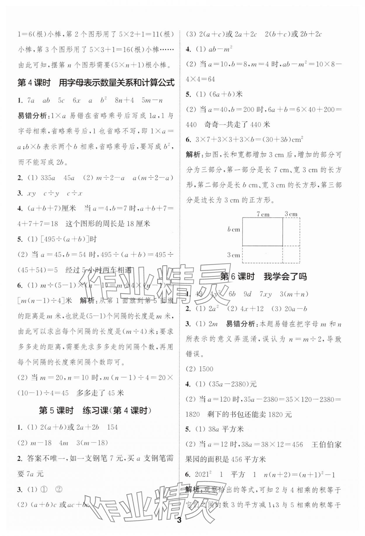 2025年通城學(xué)典課時作業(yè)本四年級數(shù)學(xué)下冊青島版 第3頁