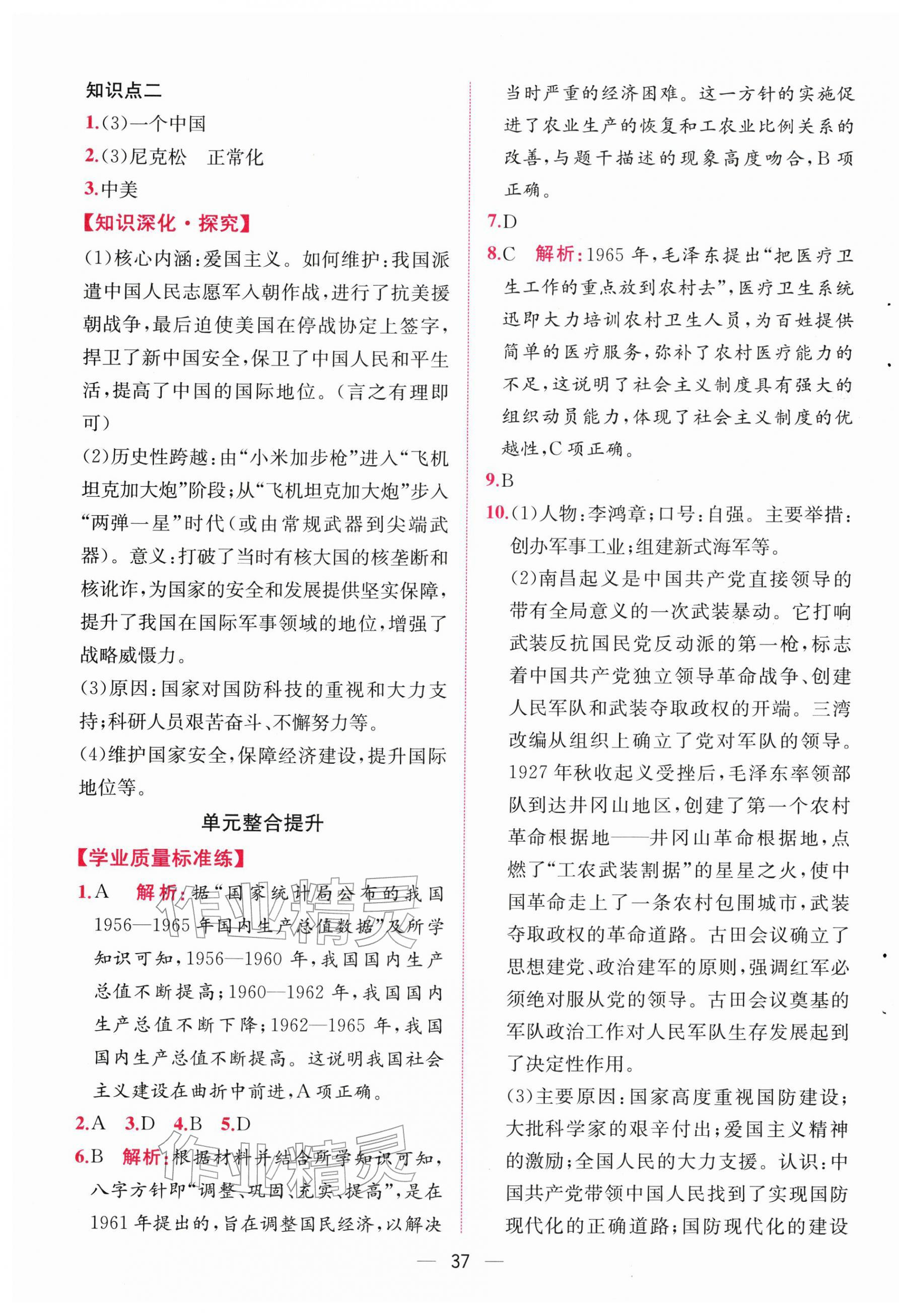 2026年课时练人民教育出版社八年级历史下册人教版&nbsp;第5页