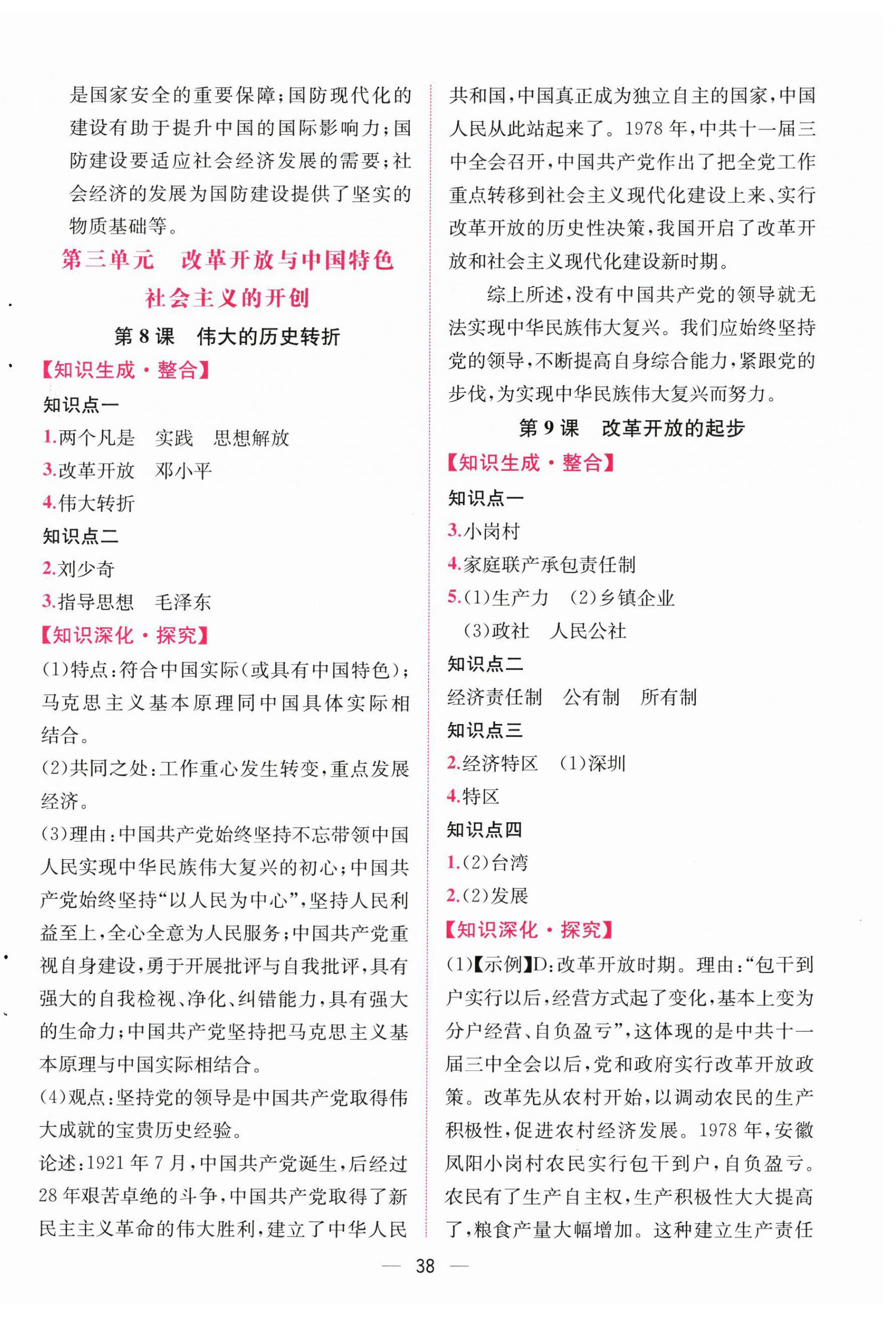 2026年课时练人民教育出版社八年级历史下册人教版&nbsp;第6页