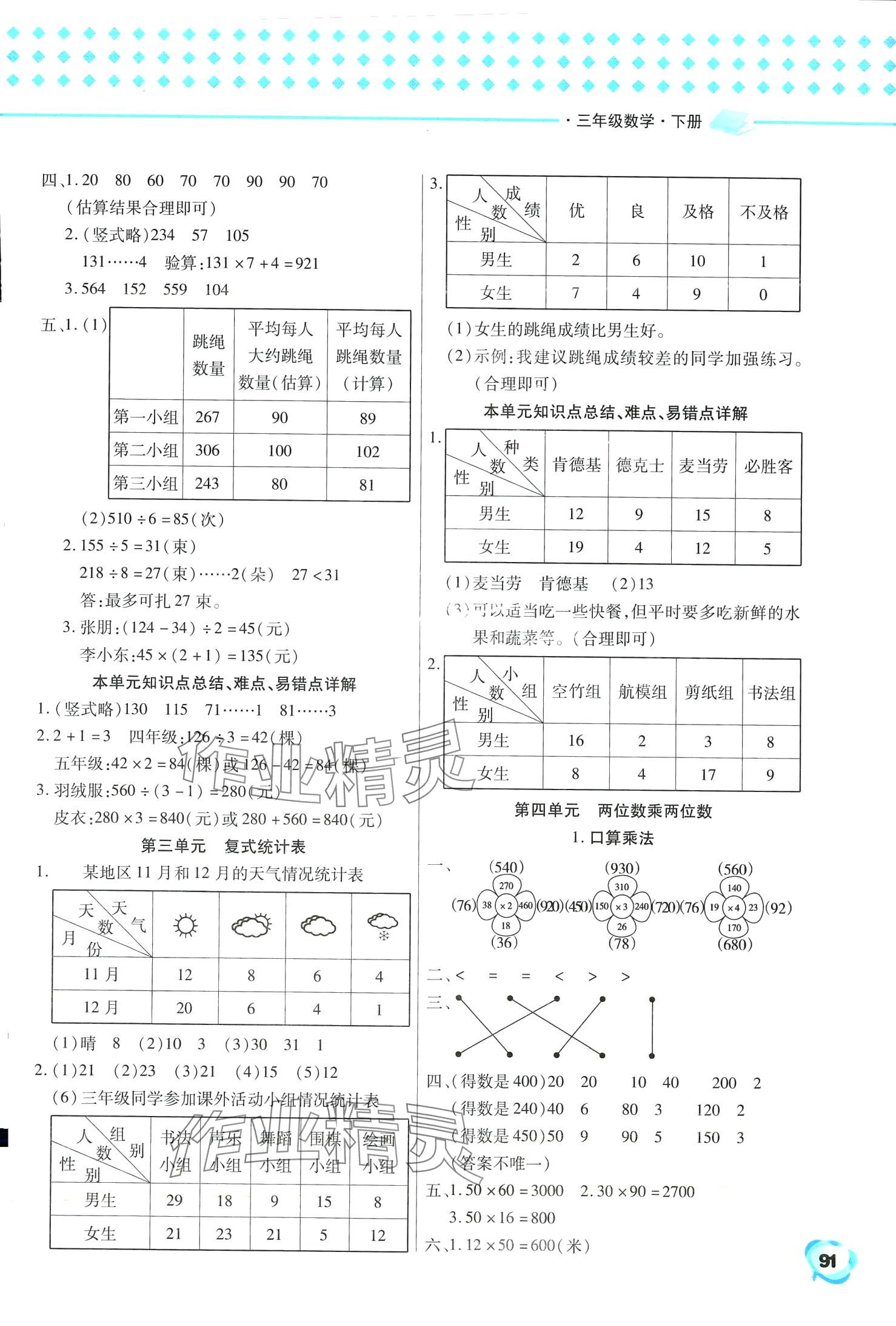 2024年探究學案三年級數(shù)學下冊人教版 第3頁