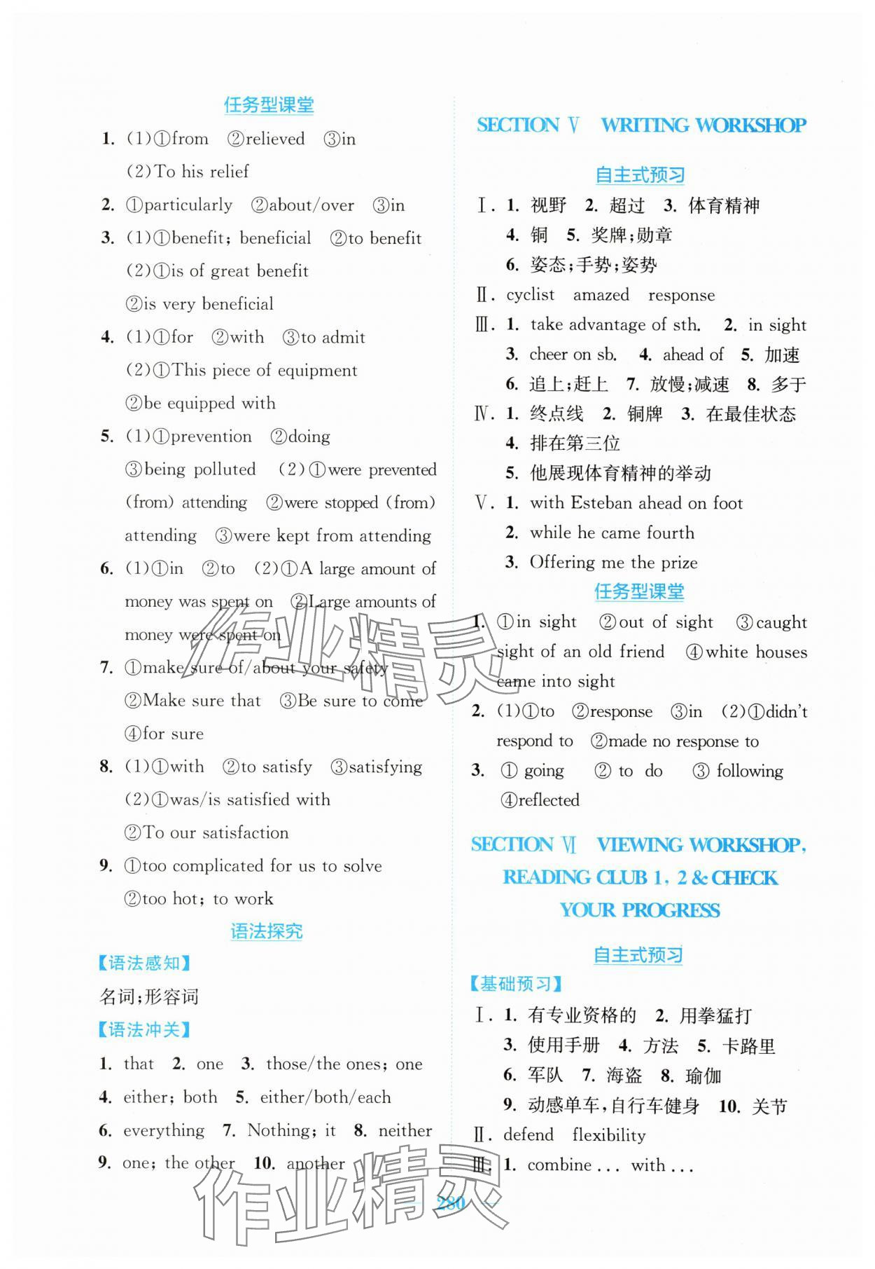 2025年新編高中同步作業高中英語必修第一冊北師大版 參考答案第10頁