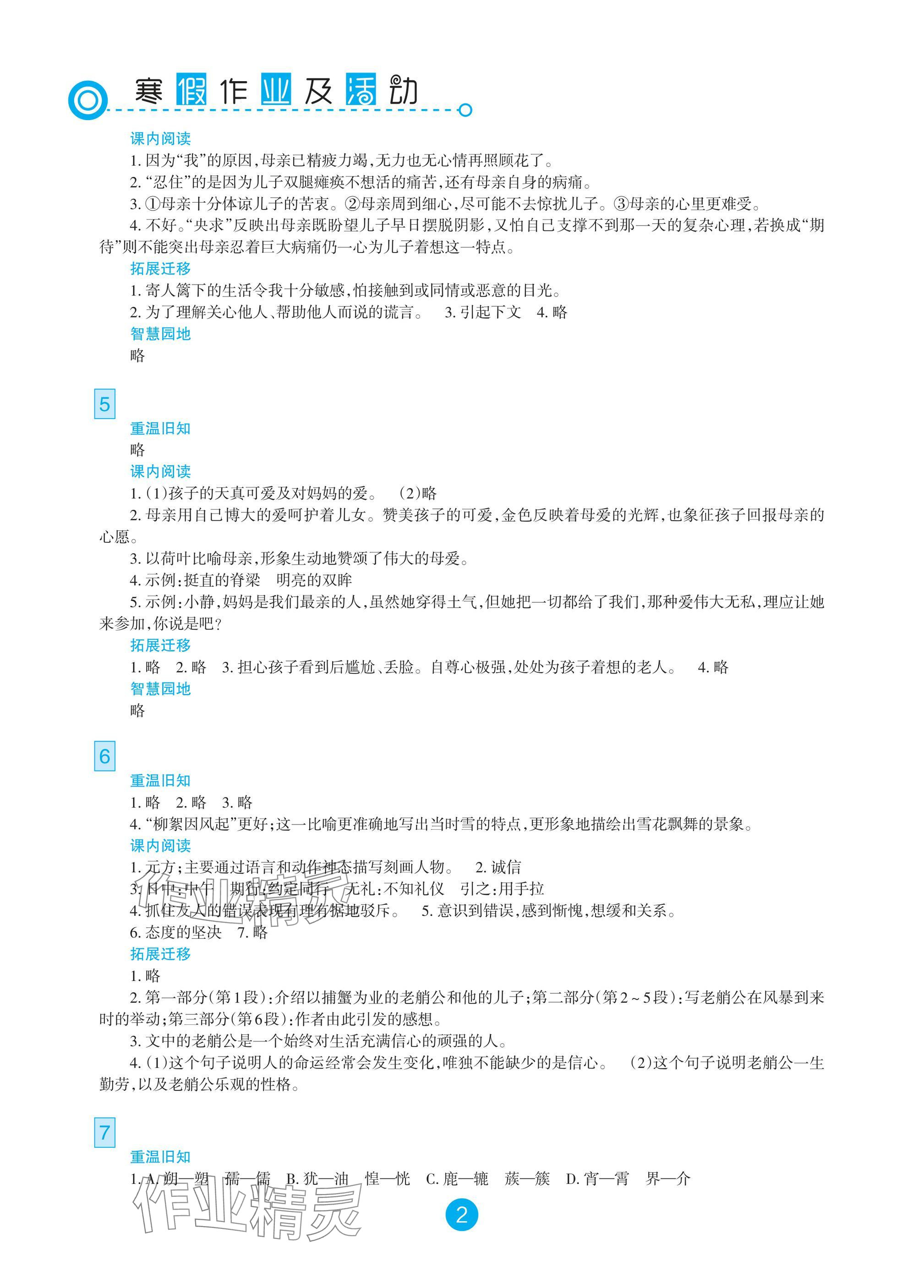 2025年寒假作业及活动七年级语文人教版 参考答案第2页