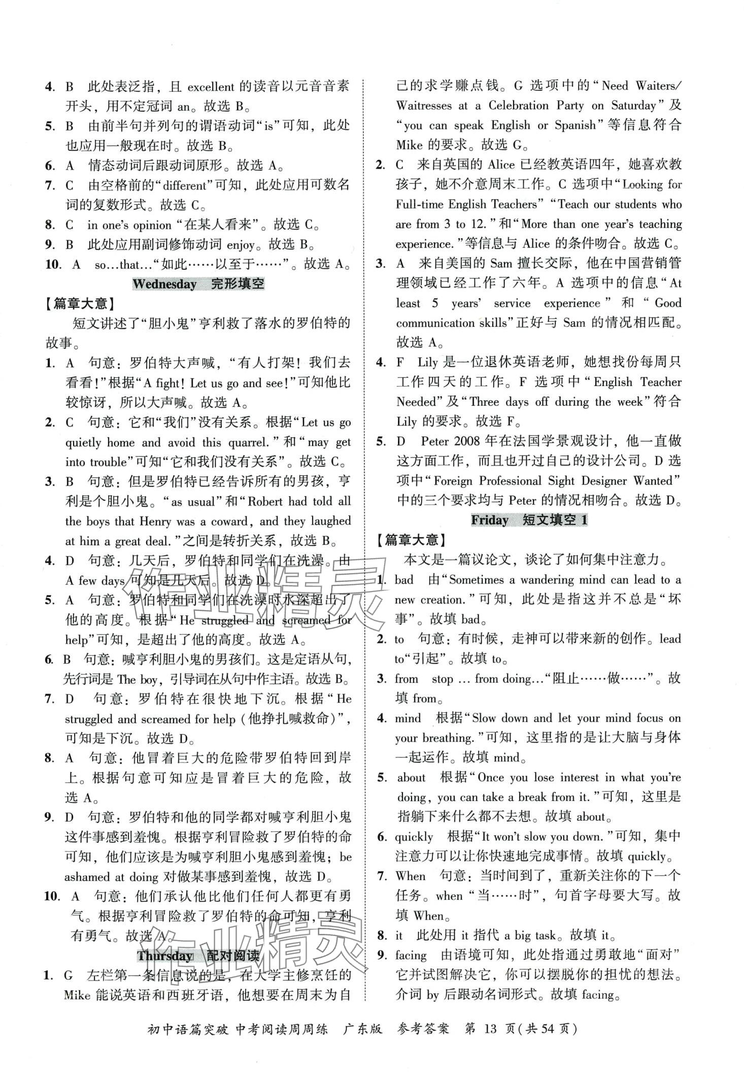 2024年阅读周周练英语中考人教版广东专版&nbsp;第13页