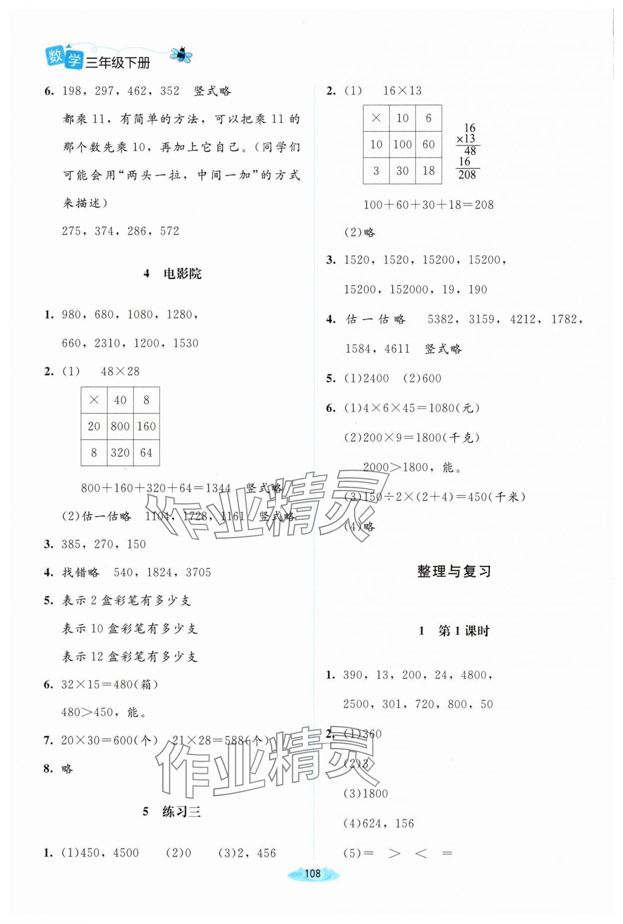 2025年課堂精練三年級(jí)數(shù)學(xué)下冊(cè)北師大版山西專版 第6頁(yè)