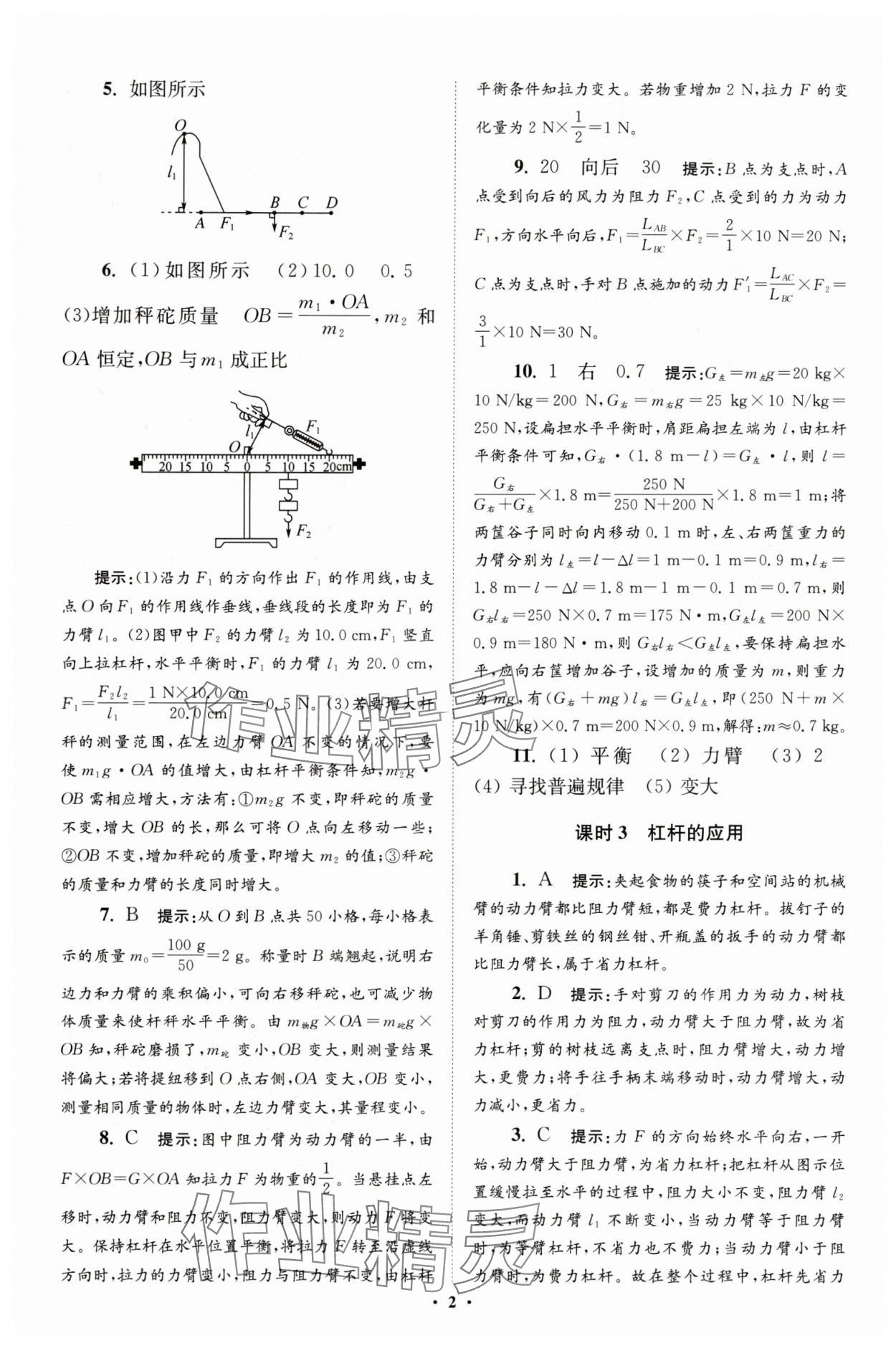 2025年小题狂做九年级物理上册苏科版提优版 参考答案第2页