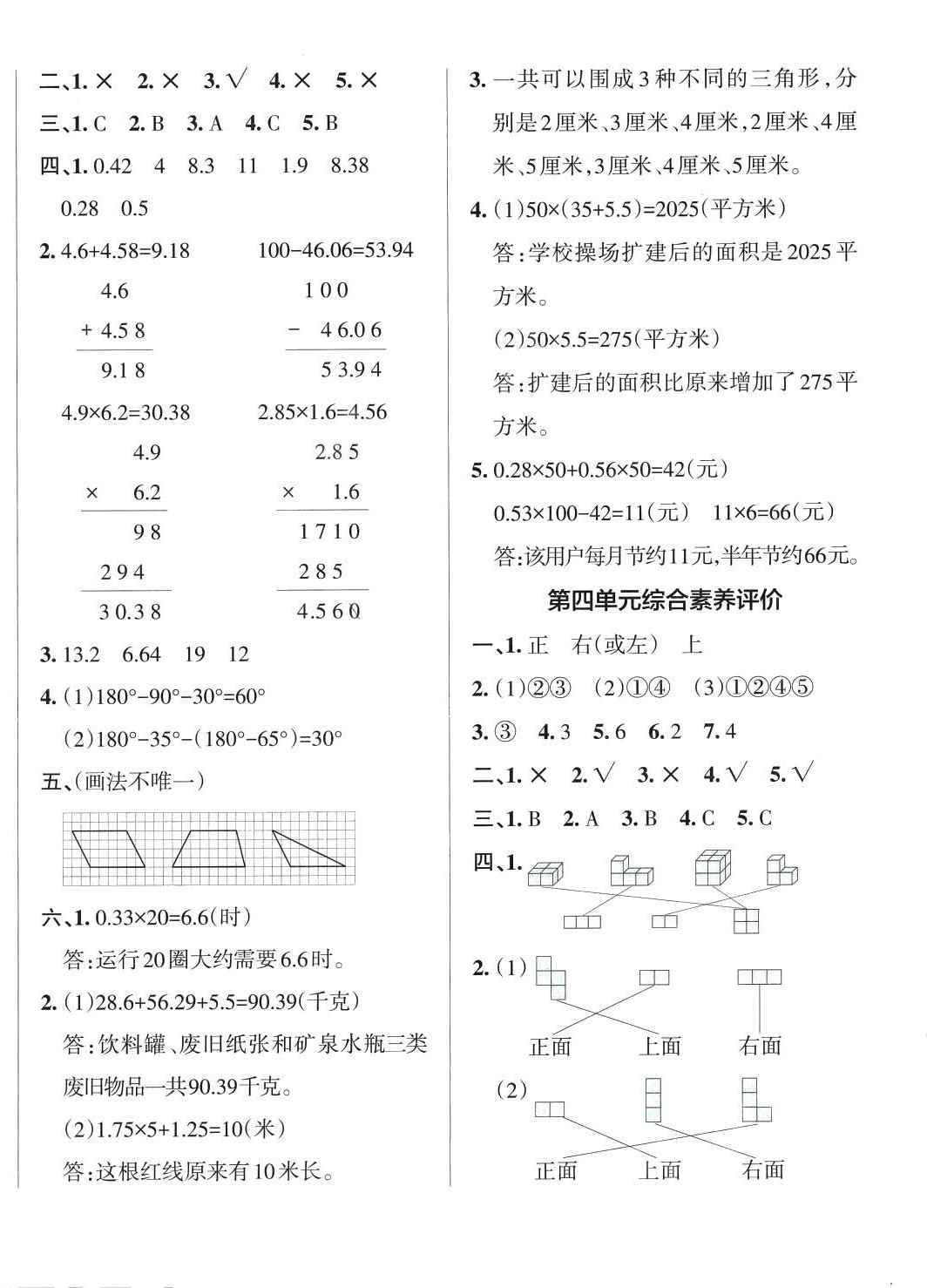 2024年小學(xué)學(xué)霸單元期末標(biāo)準(zhǔn)卷四年級數(shù)學(xué)下冊北師大版 第4頁