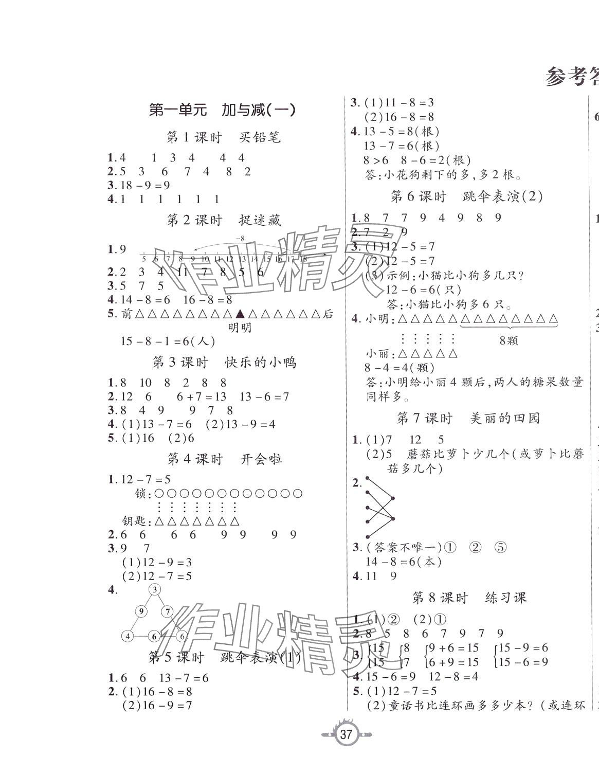 2024年創(chuàng)新課課練一年級數(shù)學(xué)下冊北師大版 第1頁