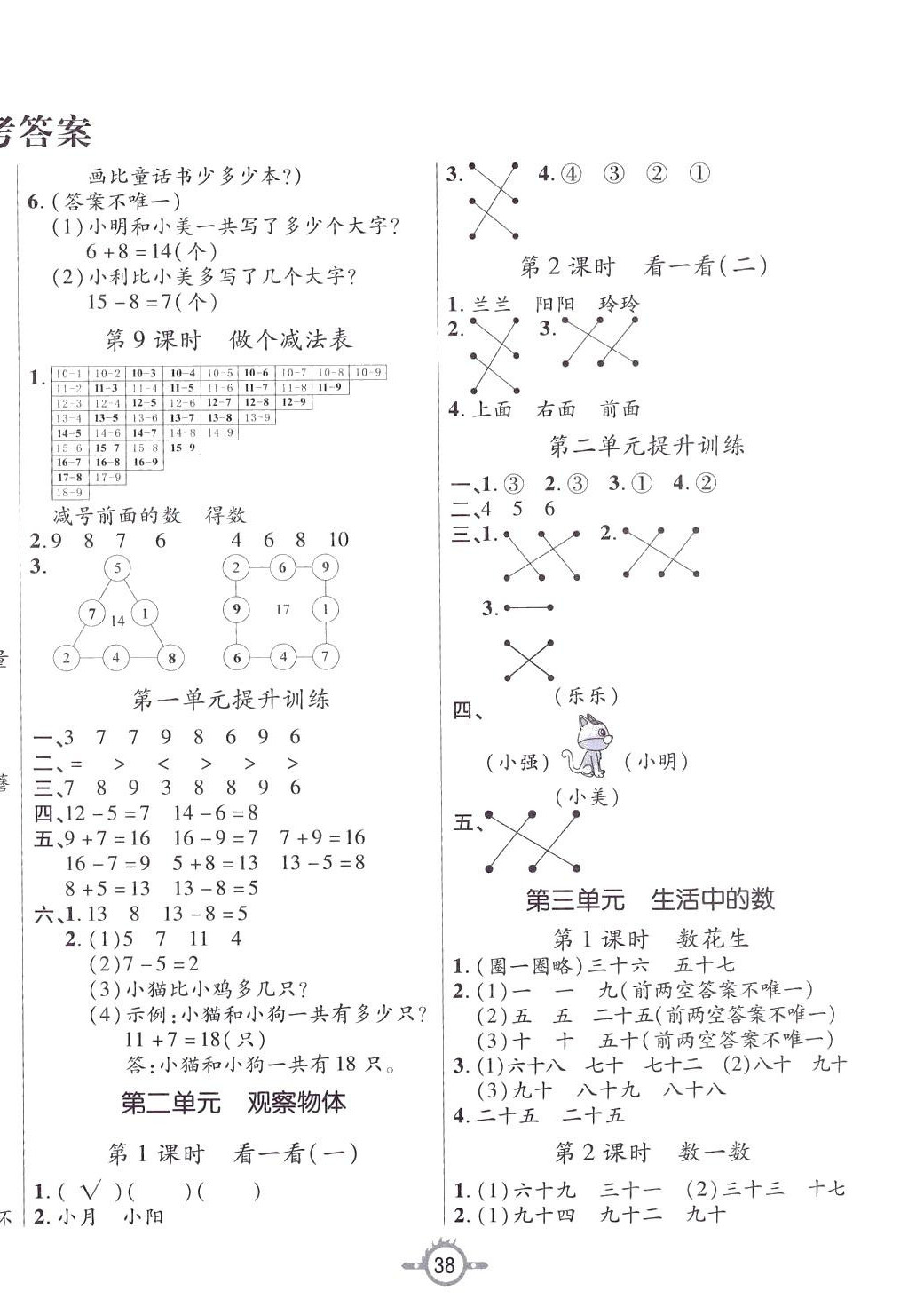 2024年創(chuàng)新課課練一年級數(shù)學(xué)下冊北師大版 第2頁