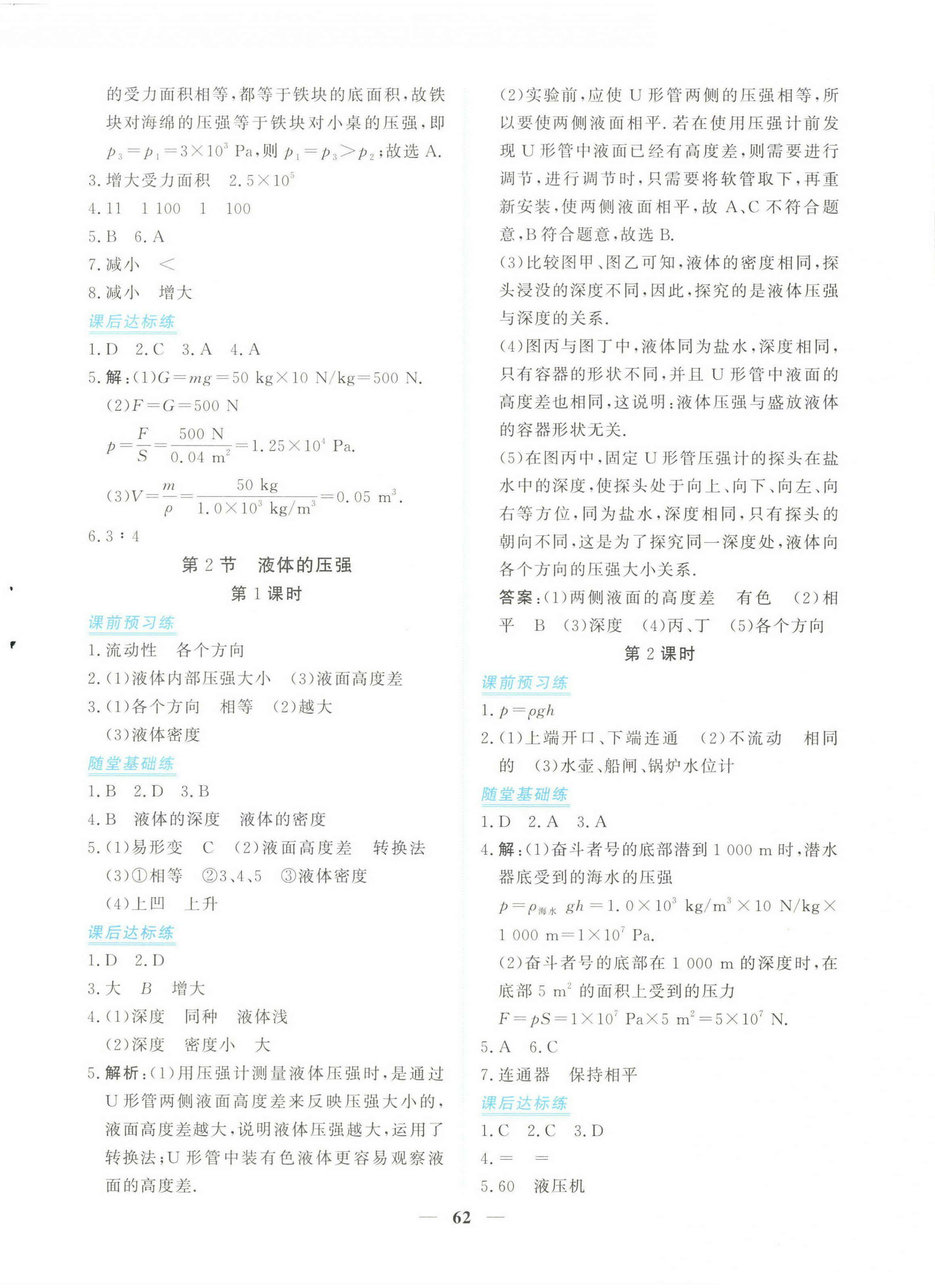 2025年新坐标同步练习八年级物理下册人教版青海专用 参考答案第6页