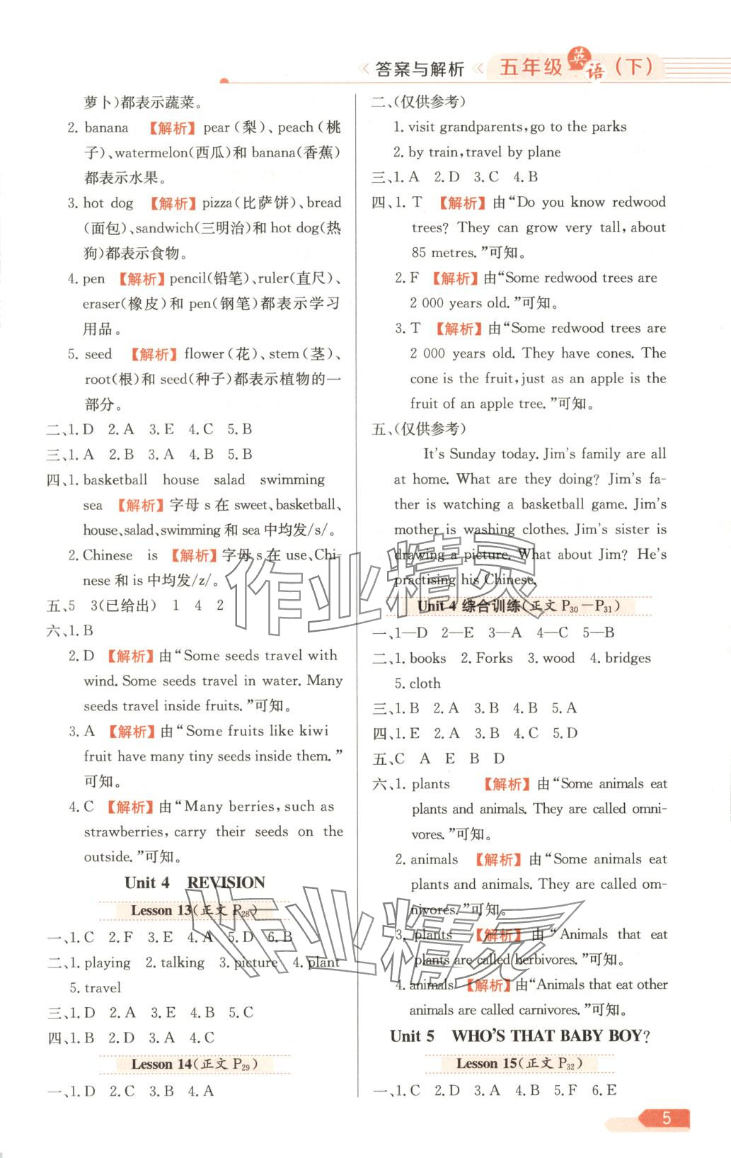 2025年教材全练五年级英语下册北京课改版 第5页