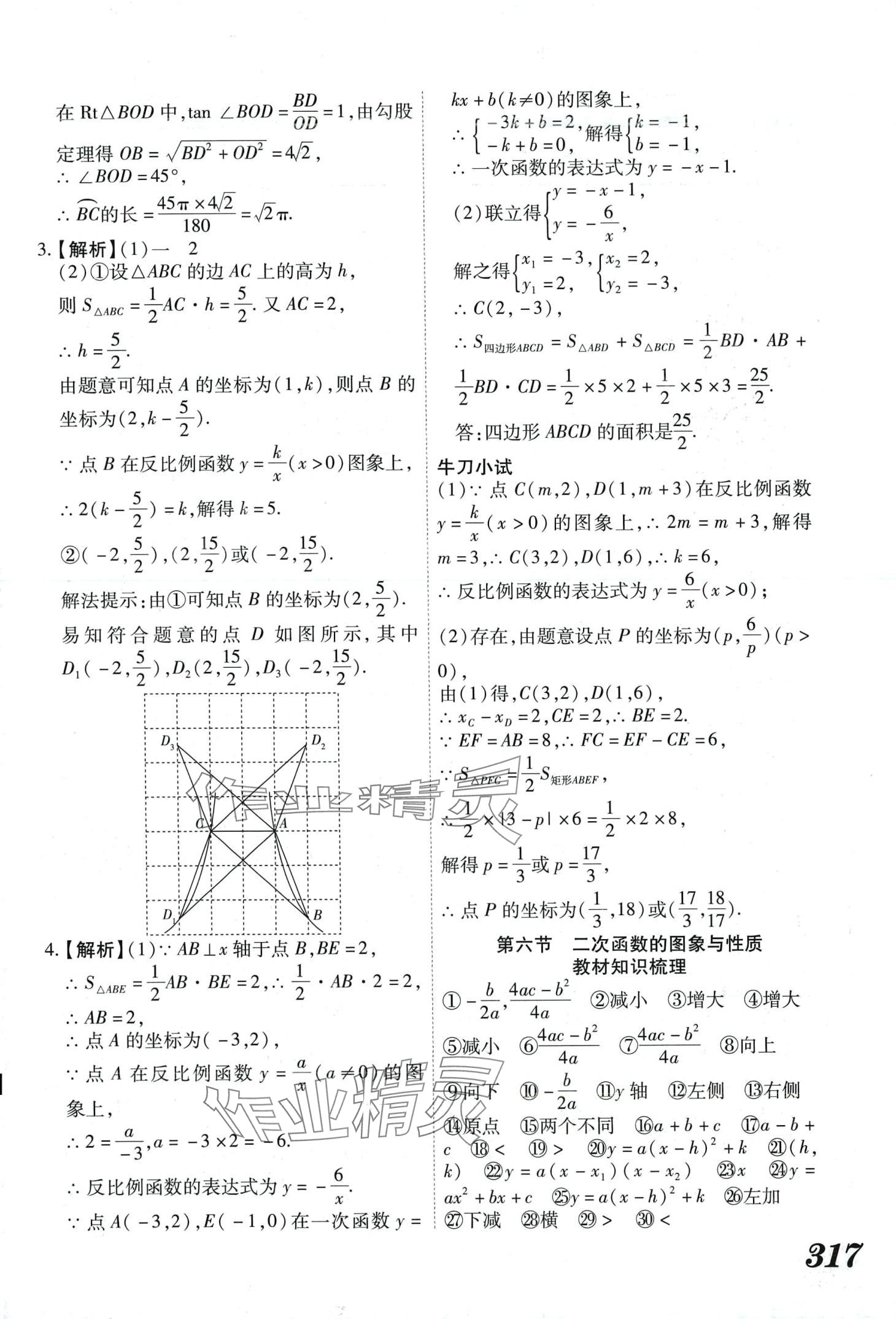 2024年蓝卡中考试题解读数学中考河南专版 第9页