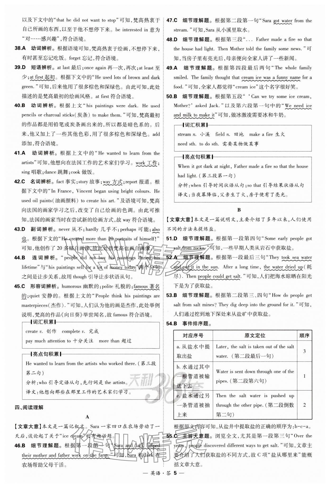 2025年天利38套新课标全国中考试题精选英语 第5页