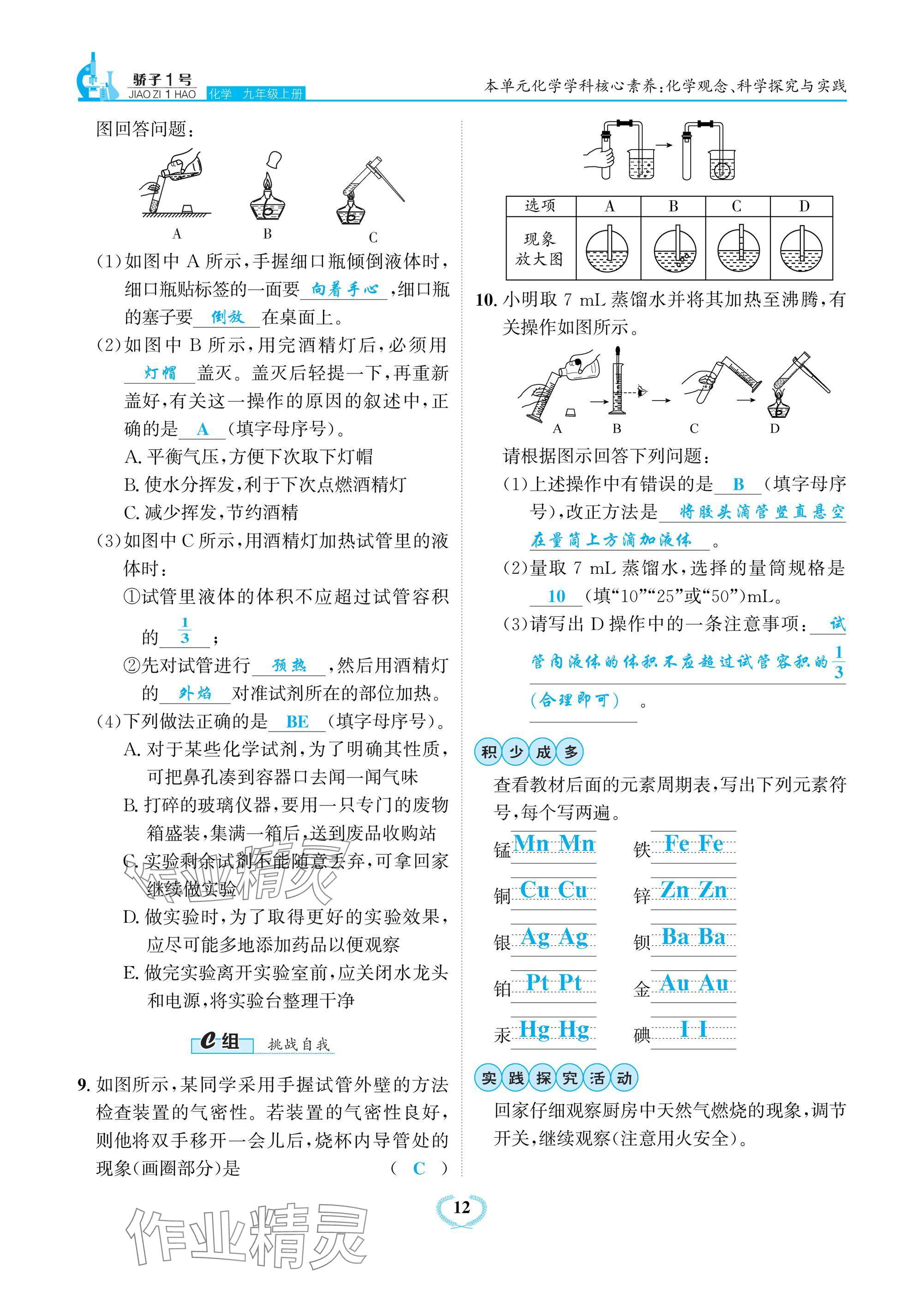 2024年驕子1號九年級化學上冊人教版 參考答案第12頁