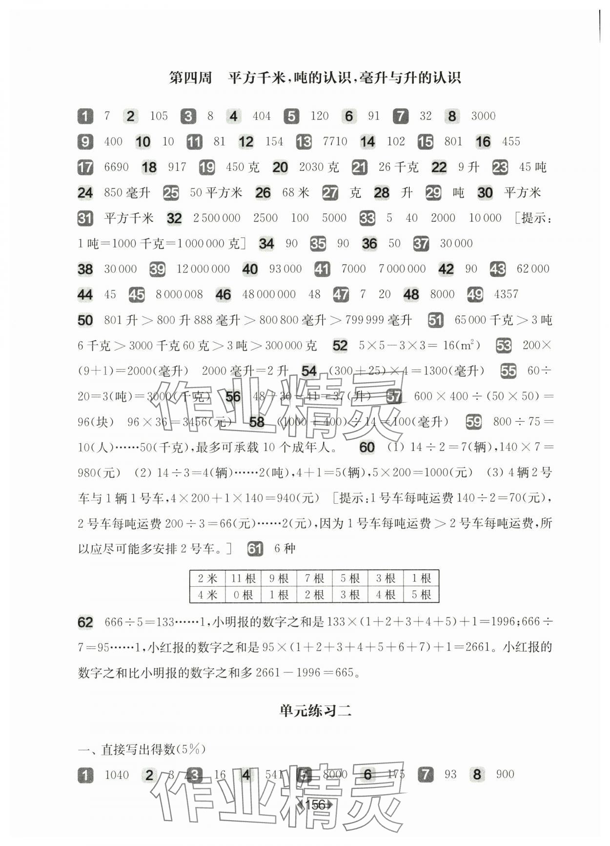 2024年华东师大版一课一练四年级数学上册沪教版五四制增强版 第4页