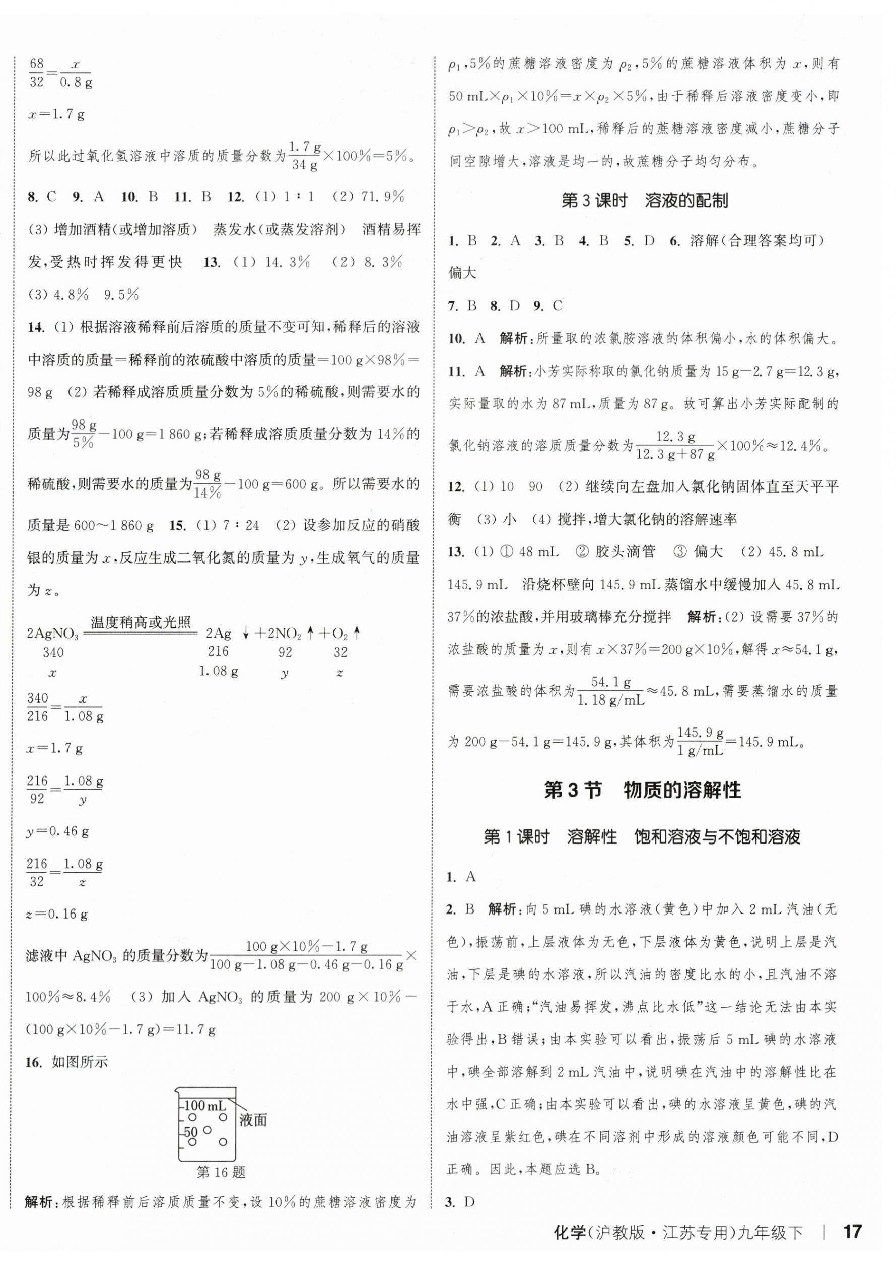 2024年通城學(xué)典課時(shí)作業(yè)本九年級(jí)化學(xué)下冊(cè)滬教版江蘇專(zhuān)版 參考答案第2頁(yè)