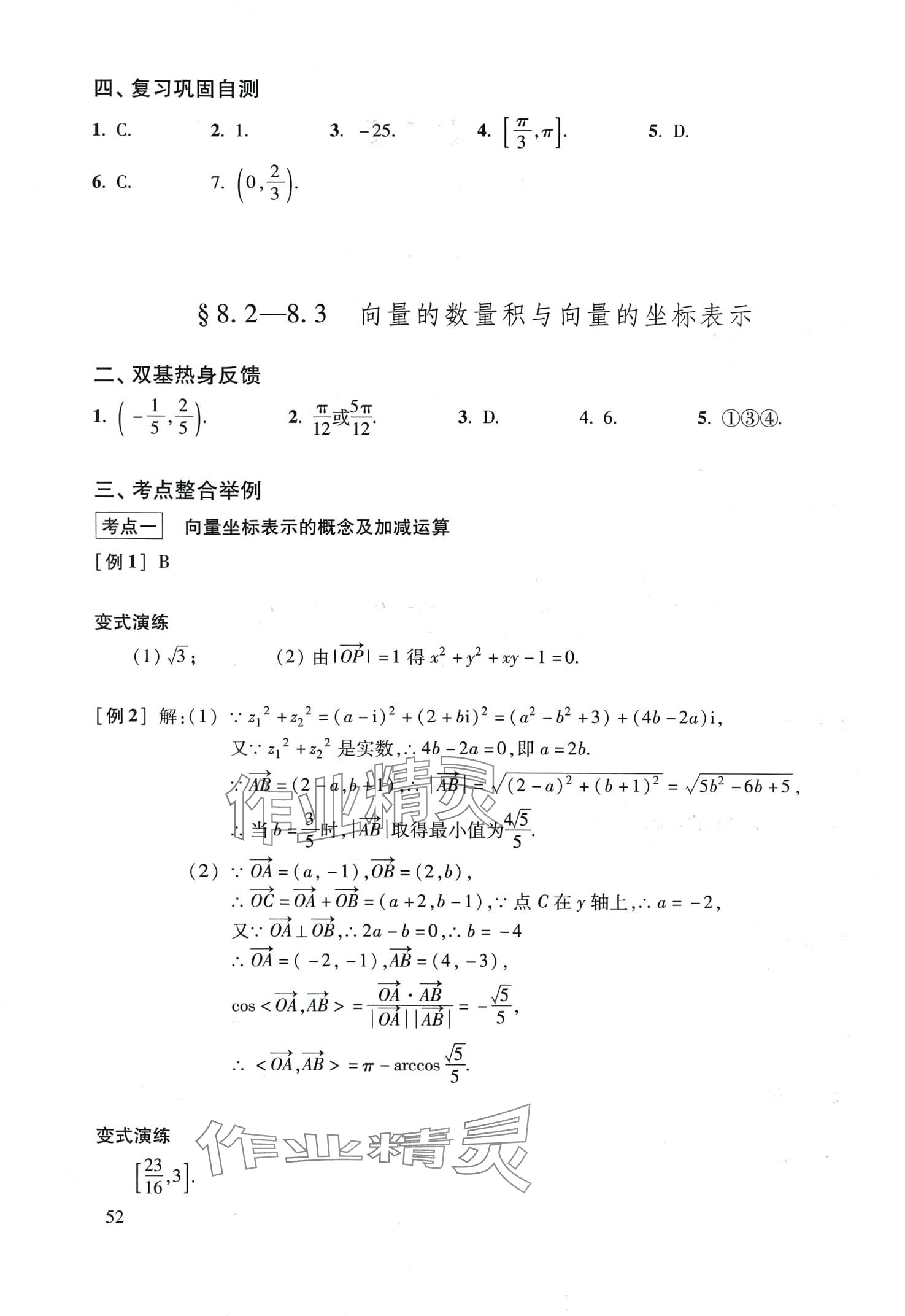 2024年復(fù)習(xí)點(diǎn)要高三數(shù)學(xué)滬教版 第52頁