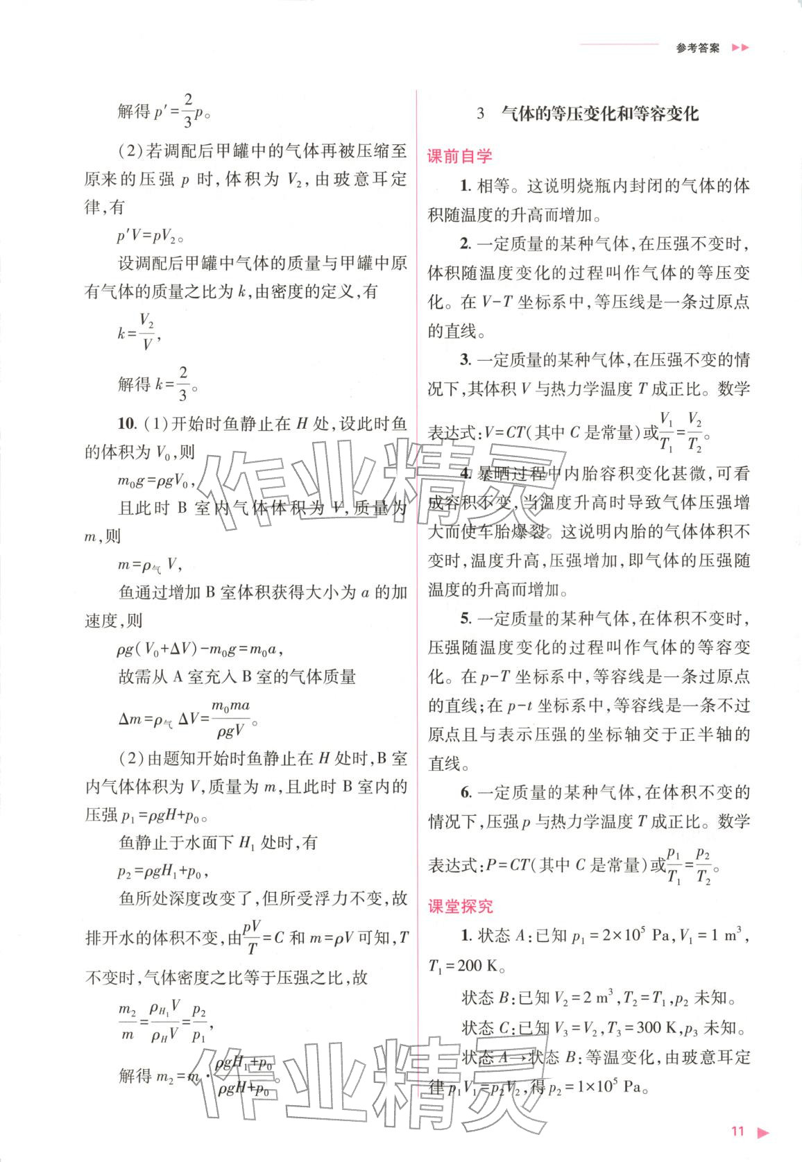 2025年普通高中新課程同步練習冊高中物理選擇性必修第三冊人教版 第11頁