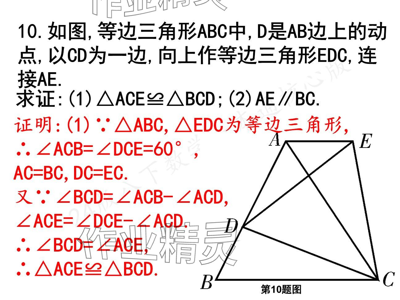 2025年一本通武漢出版社八年級(jí)數(shù)學(xué)下冊(cè)北師大版核心板 參考答案第27頁(yè)