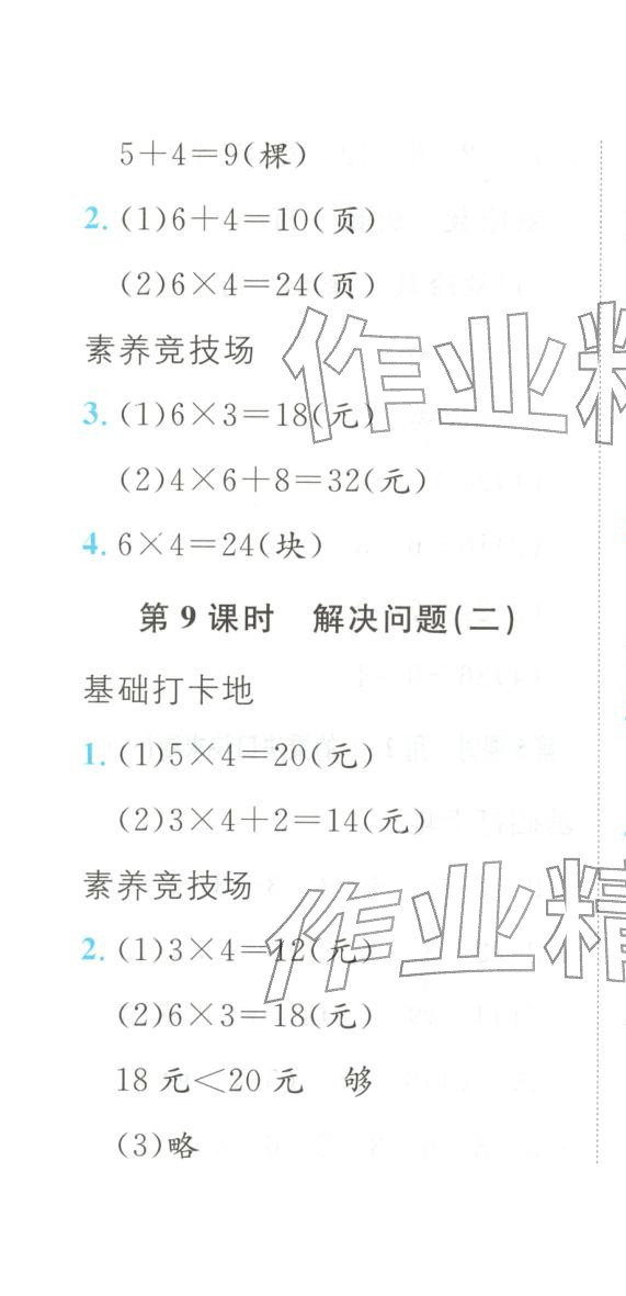 2025年悦然好学生课课基础练二年级数学上册人教版 第13页