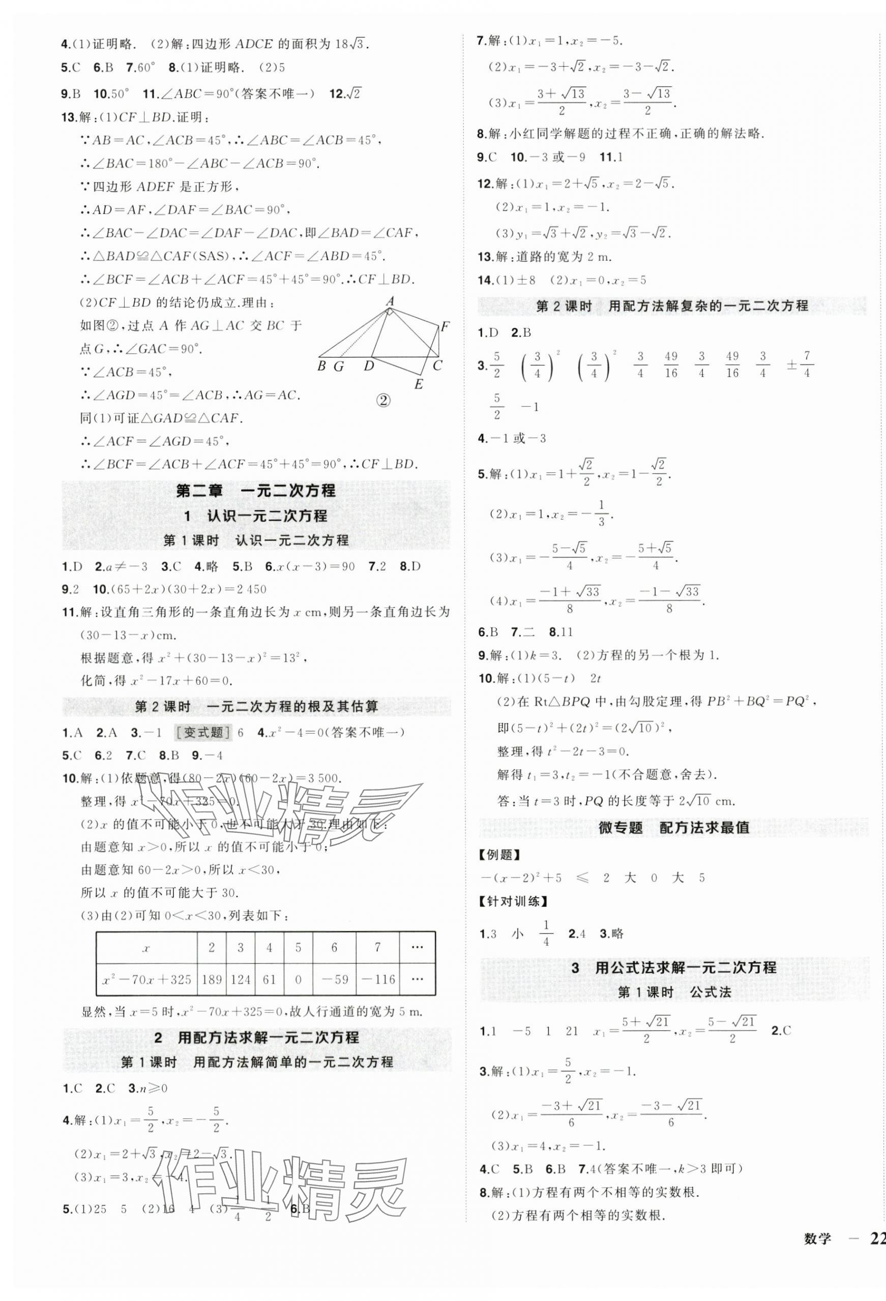 2025年状元成才路创优作业九年级数学全一册北师大版贵州专版&nbsp;第3页