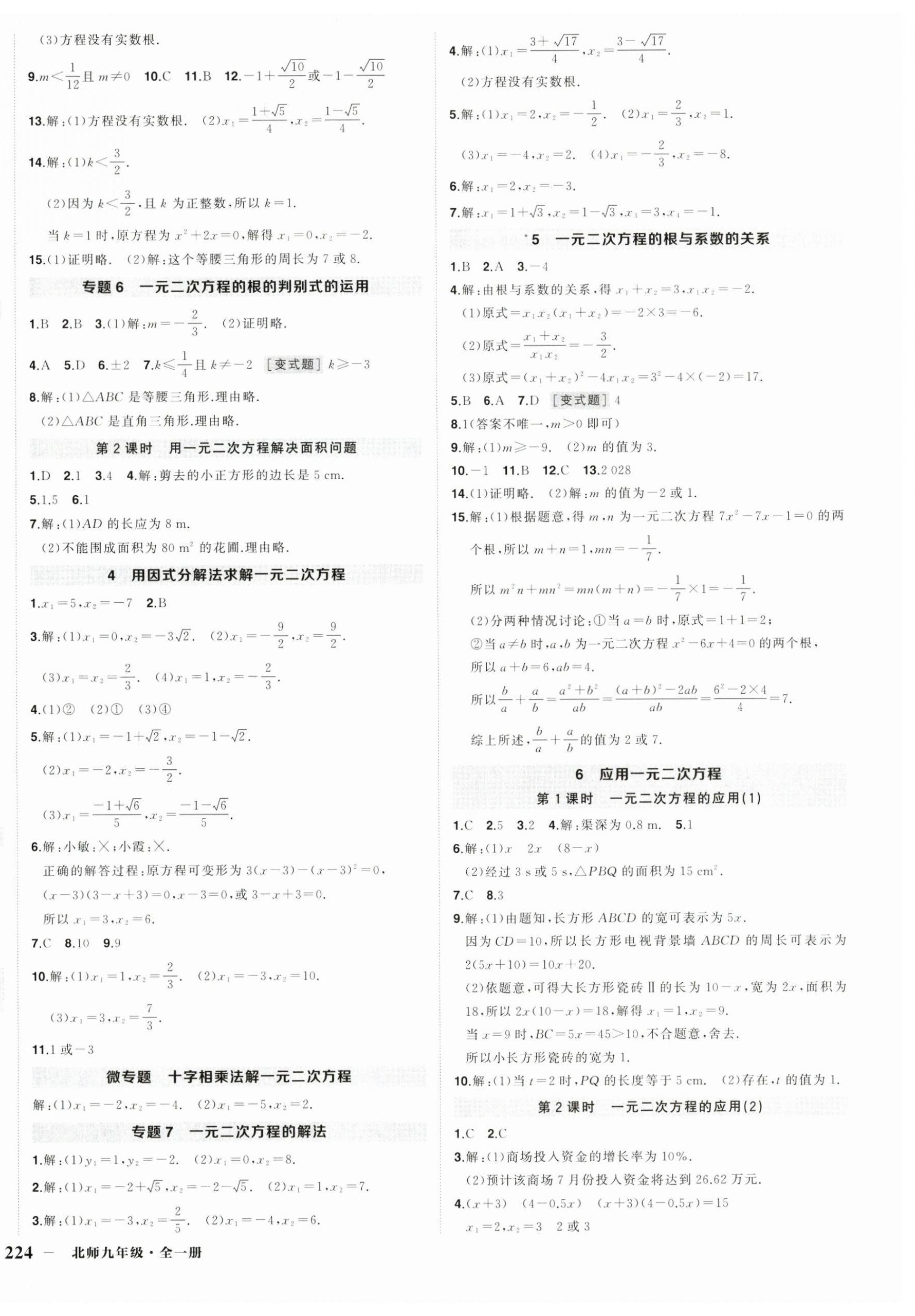 2025年状元成才路创优作业九年级数学全一册北师大版贵州专版&nbsp;第4页