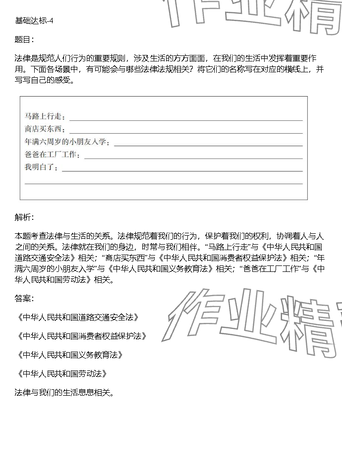 2023年同步實踐評價課程基礎(chǔ)訓(xùn)練湖南少年兒童出版社六年級道德與法治上冊人教版 參考答案第4頁