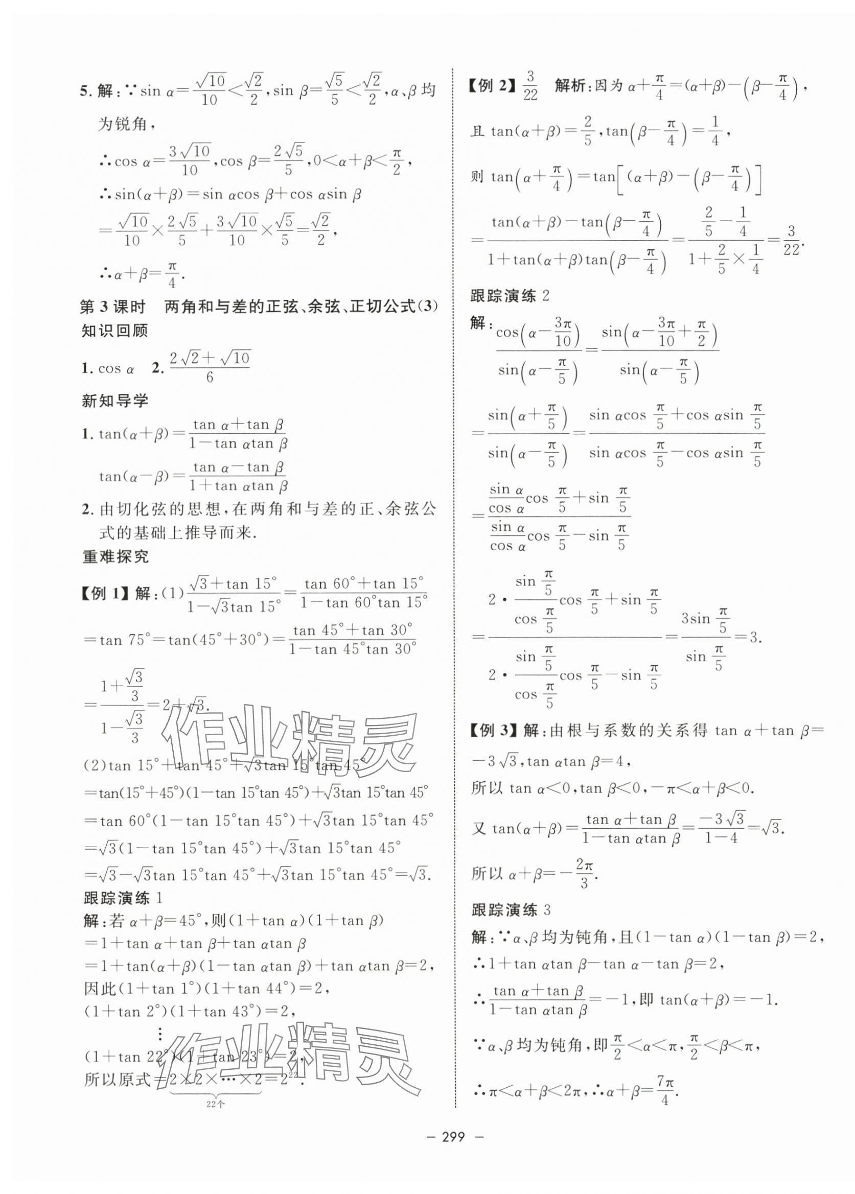 2024年鐘書金牌金典導(dǎo)學(xué)案高中數(shù)學(xué)必修第二冊滬教版 第15頁