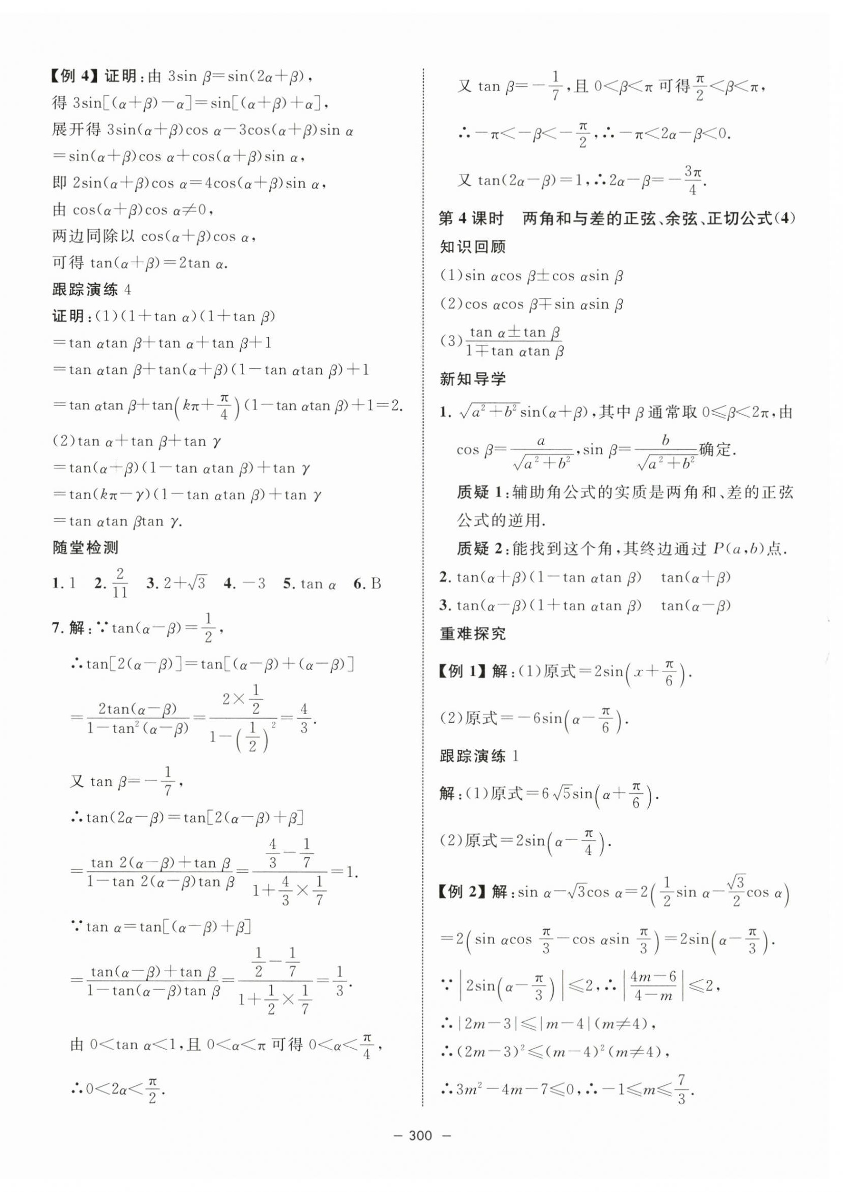 2024年鐘書金牌金典導(dǎo)學(xué)案高中數(shù)學(xué)必修第二冊(cè)滬教版 第16頁(yè)