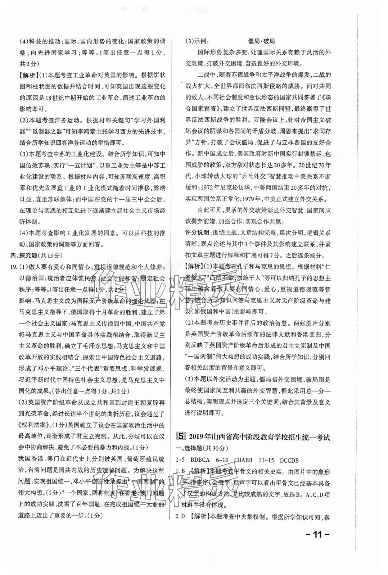 2024年領(lǐng)跑卷歷史山西專版&nbsp;第11頁(yè)
