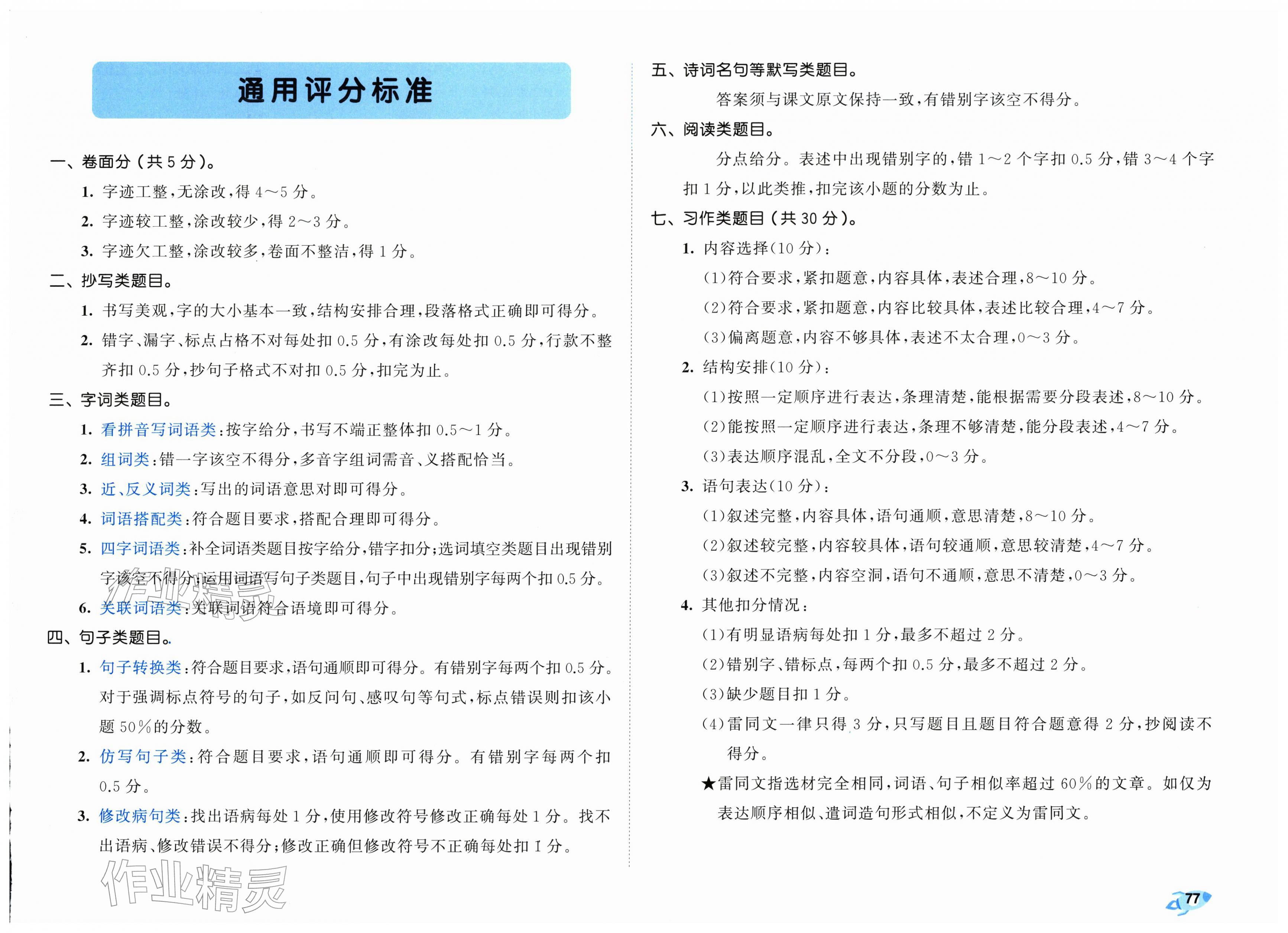 2026年53全优卷四年级语文下册人教版&nbsp;第1页
