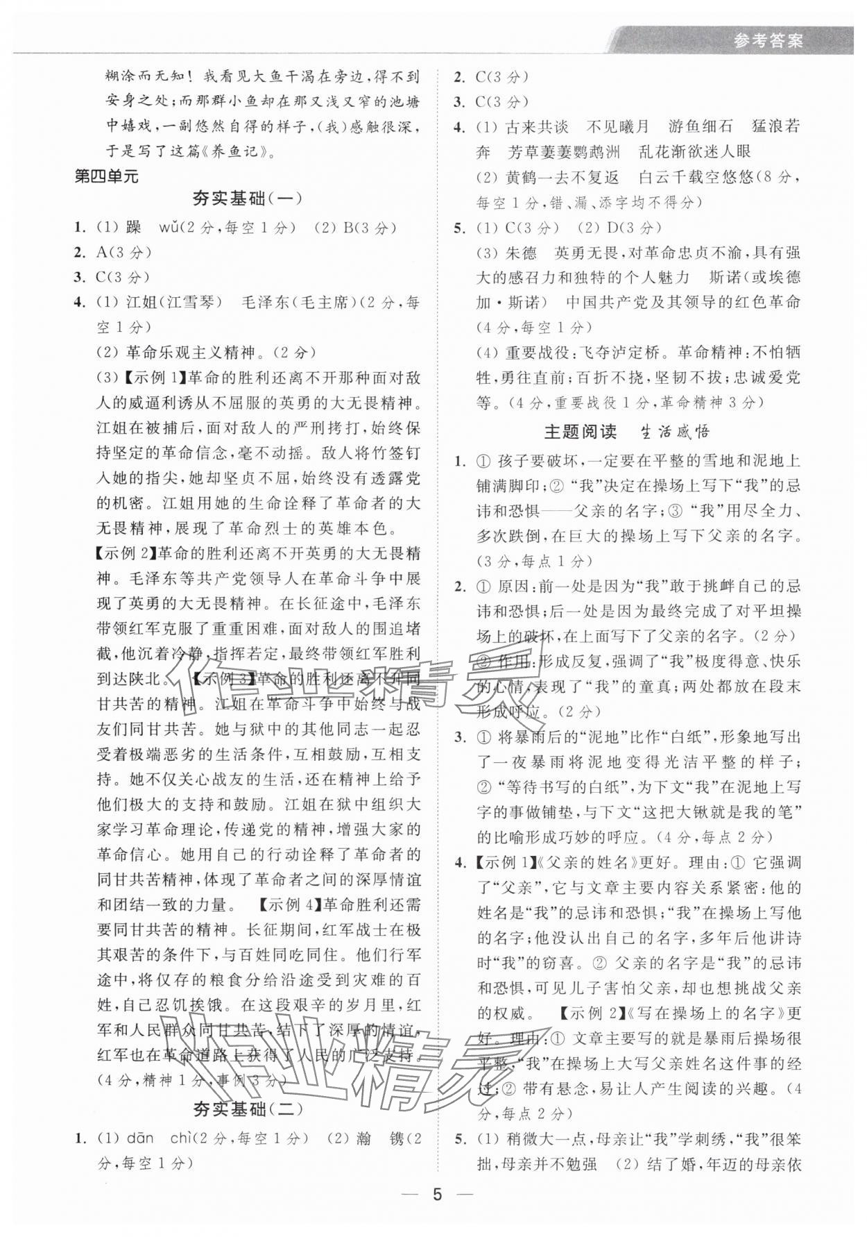 2025年组合进阶练八年级语文上册人教版&nbsp;第5页